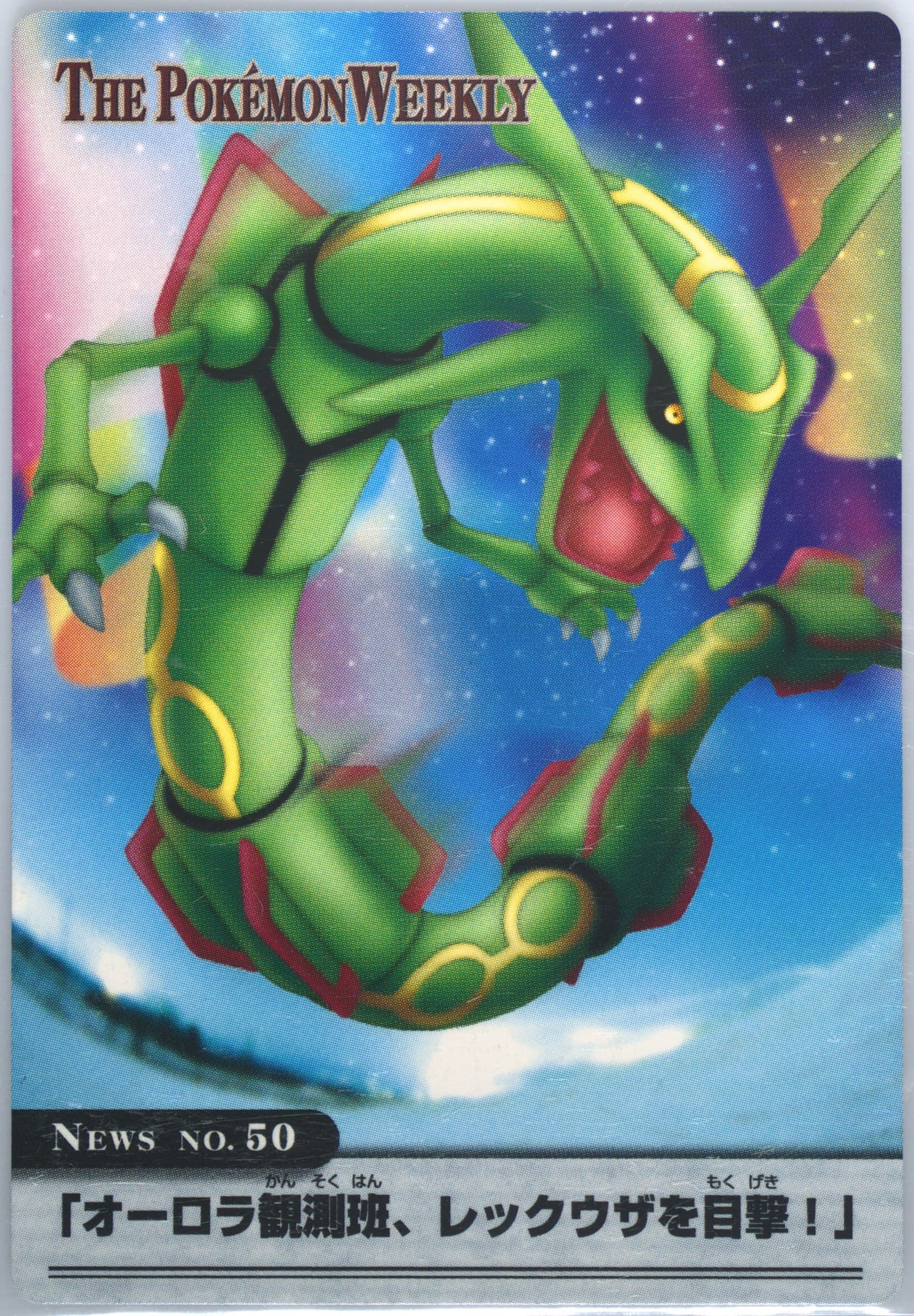 Rayquaza (50) 2005 Carddass the Pokemon Weekly Advanced Generation