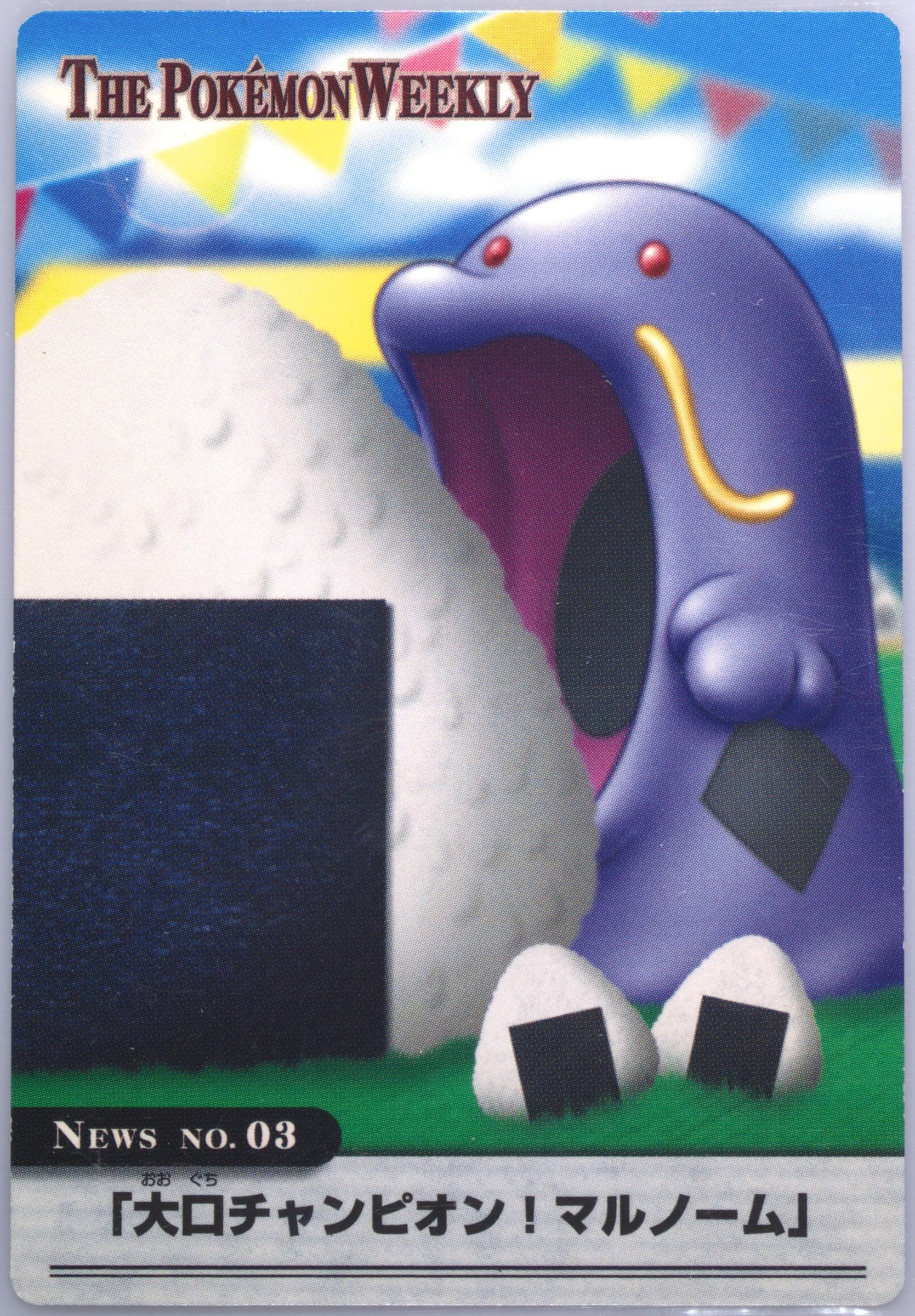 Swalot (03) 2005 Carddass the Pokemon Weekly Advanced Generation