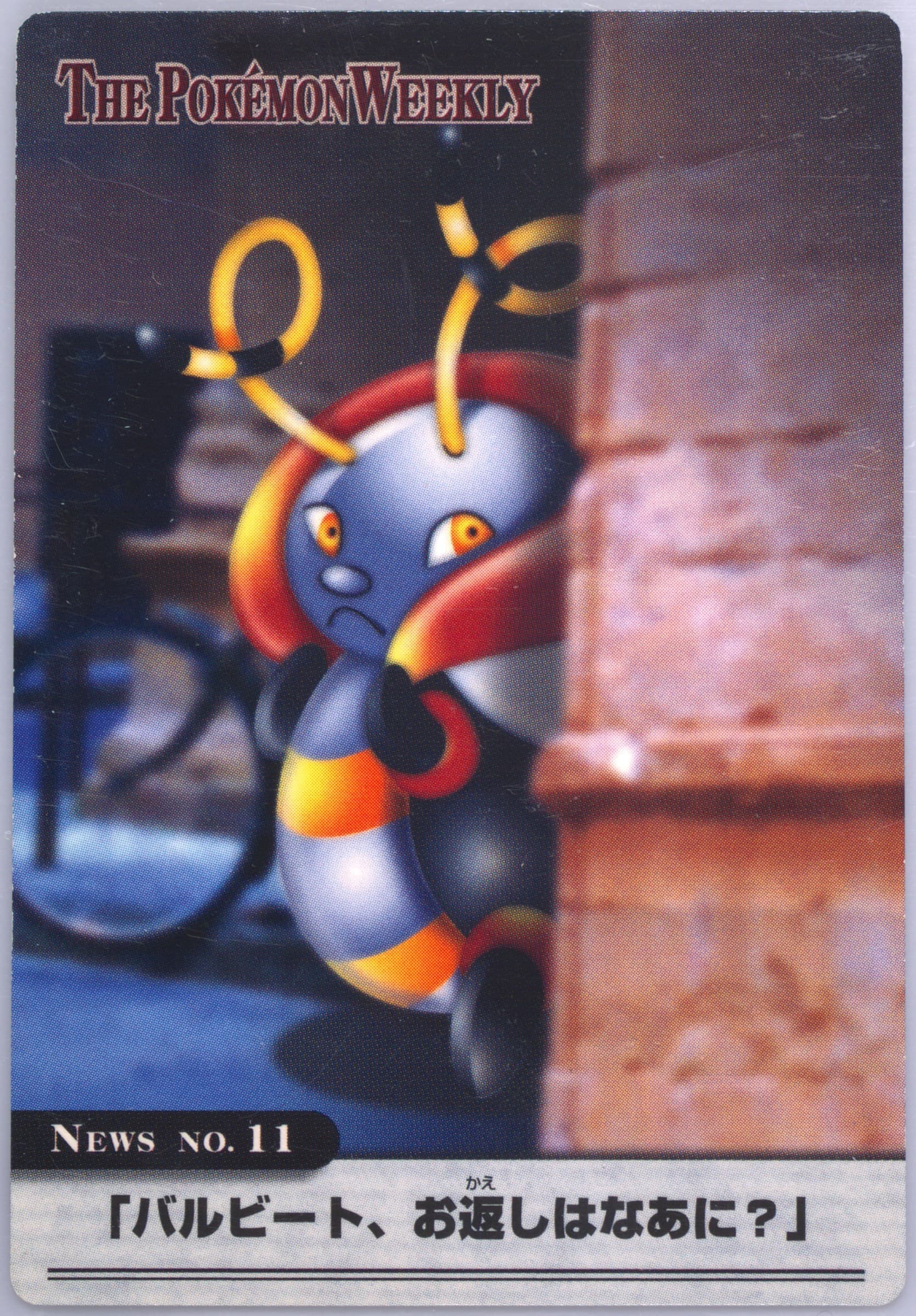 Volbeat (11) 2005 Carddass the Pokemon Weekly Advanced Generation