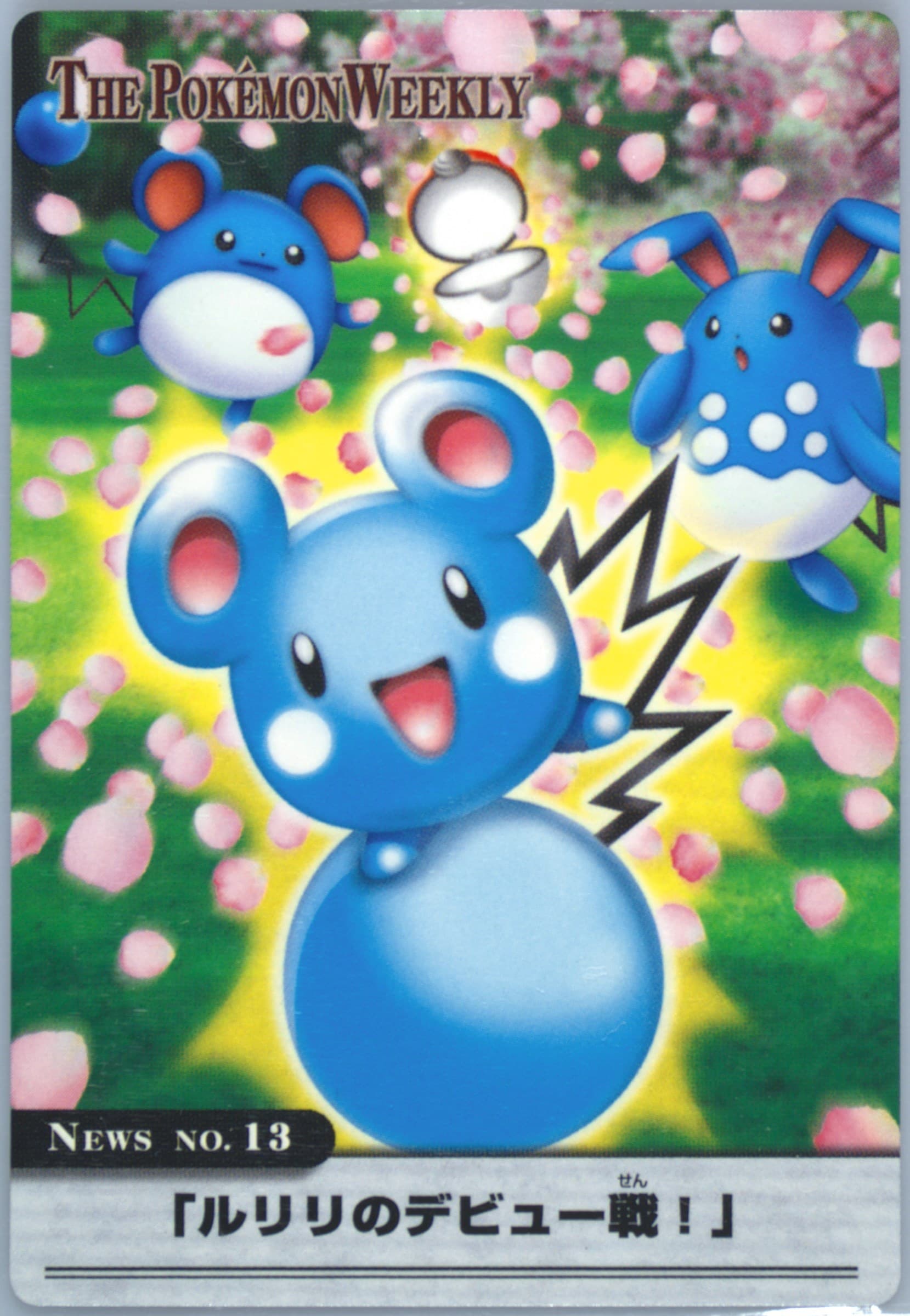 Azumarill/Azurill/Marill (13) 2005 Carddass the Pokemon Weekly Advanced Generation