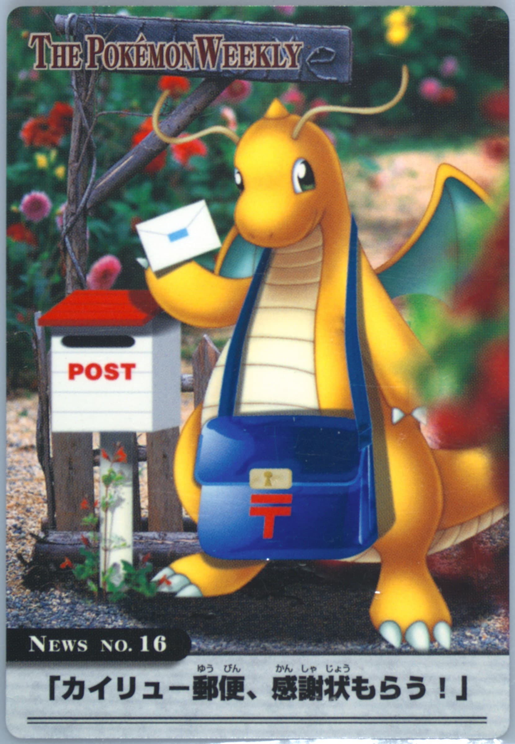 Dragonite (16) 2005 Carddass the Pokemon Weekly Advanced Generation