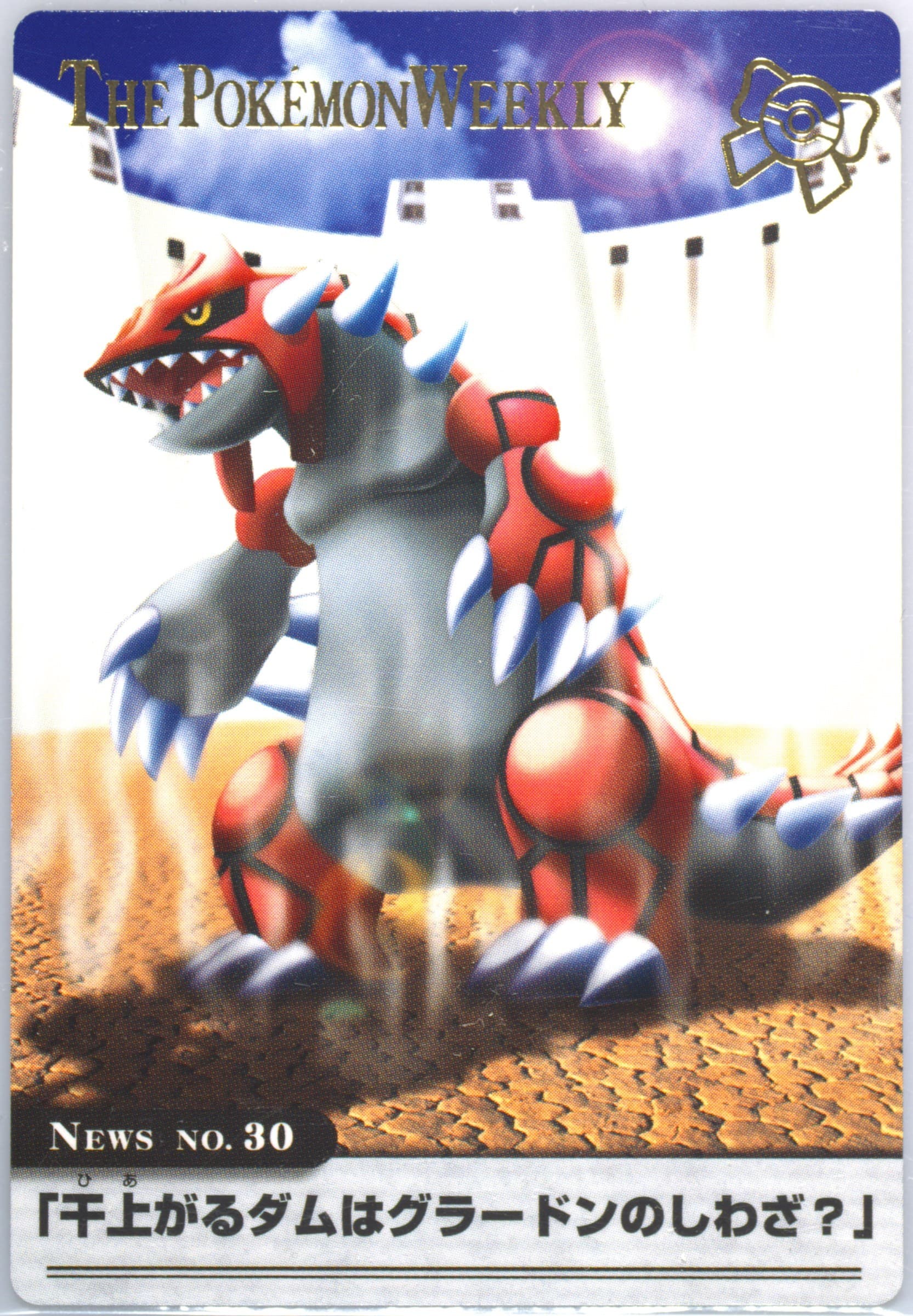 Groudon Foil (30) 2005 Carddass the Pokemon Weekly Advanced Generation