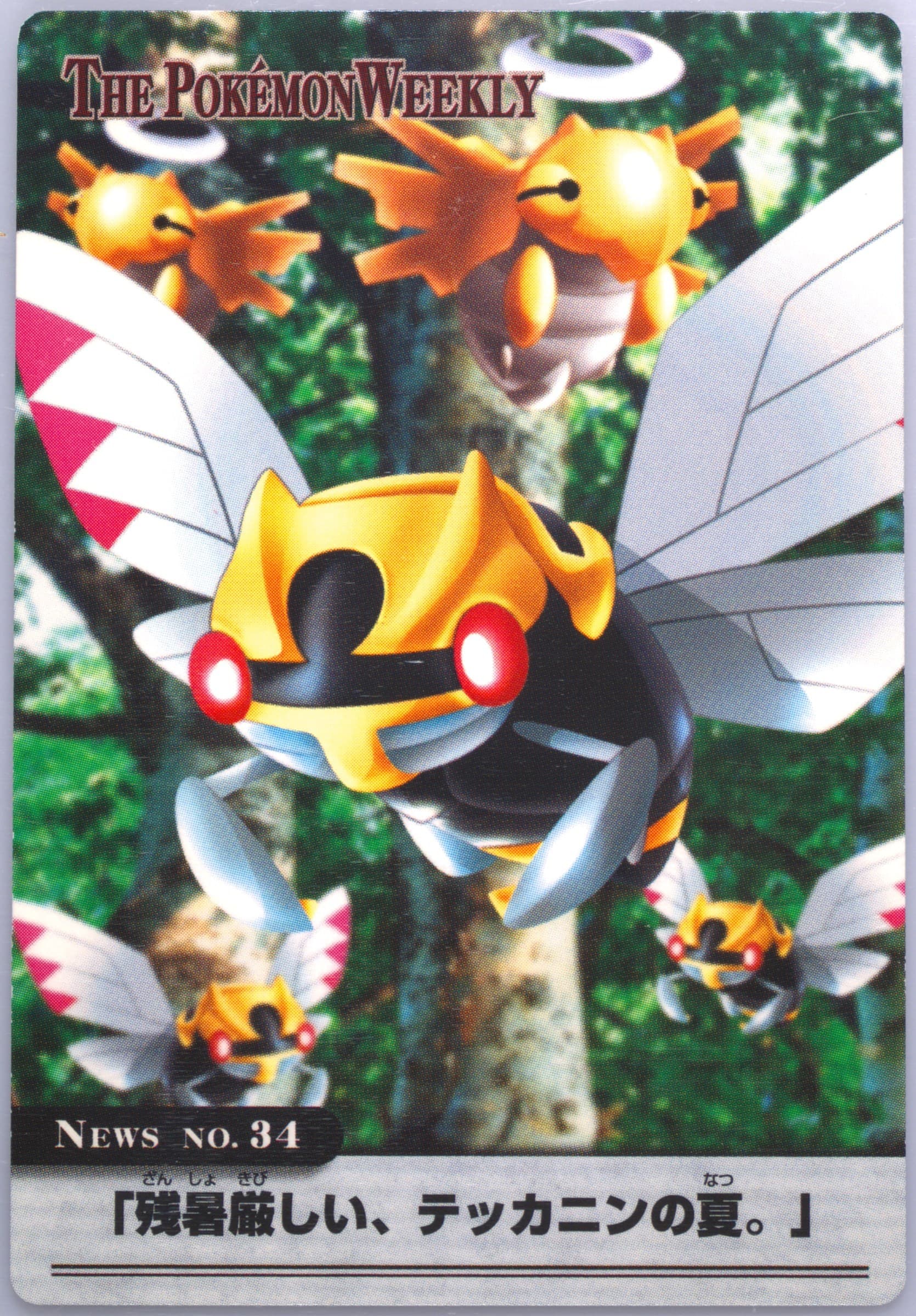 Shedinja (34) 2005 Carddass the Pokemon Weekly Advanced Generation