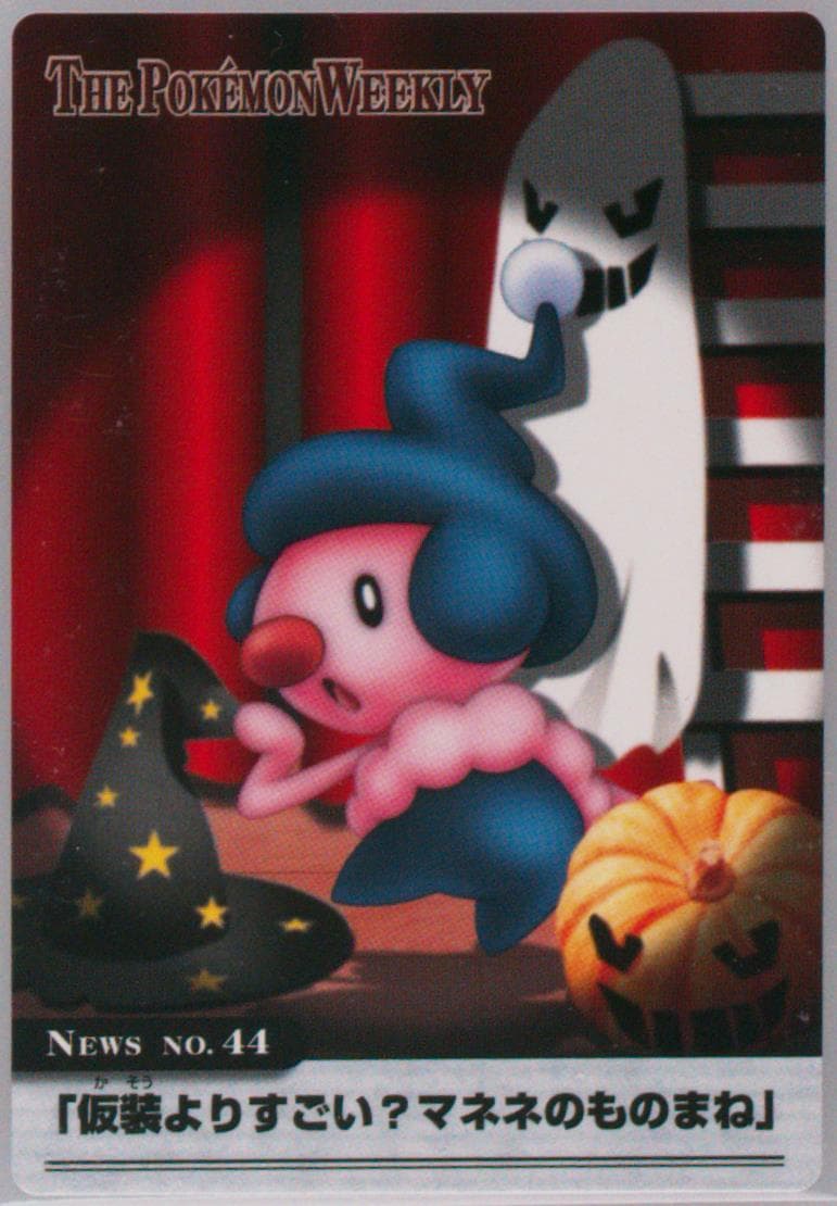 Mime Jr. (44) 2005 Carddass the Pokemon Weekly Advanced Generation