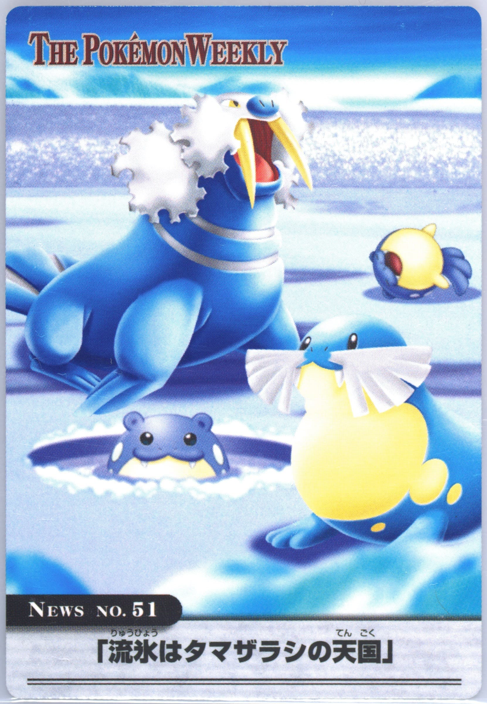 Spheal/Sealeo/Walrein (51) 2005 Carddass the Pokemon Weekly Advanced Generation