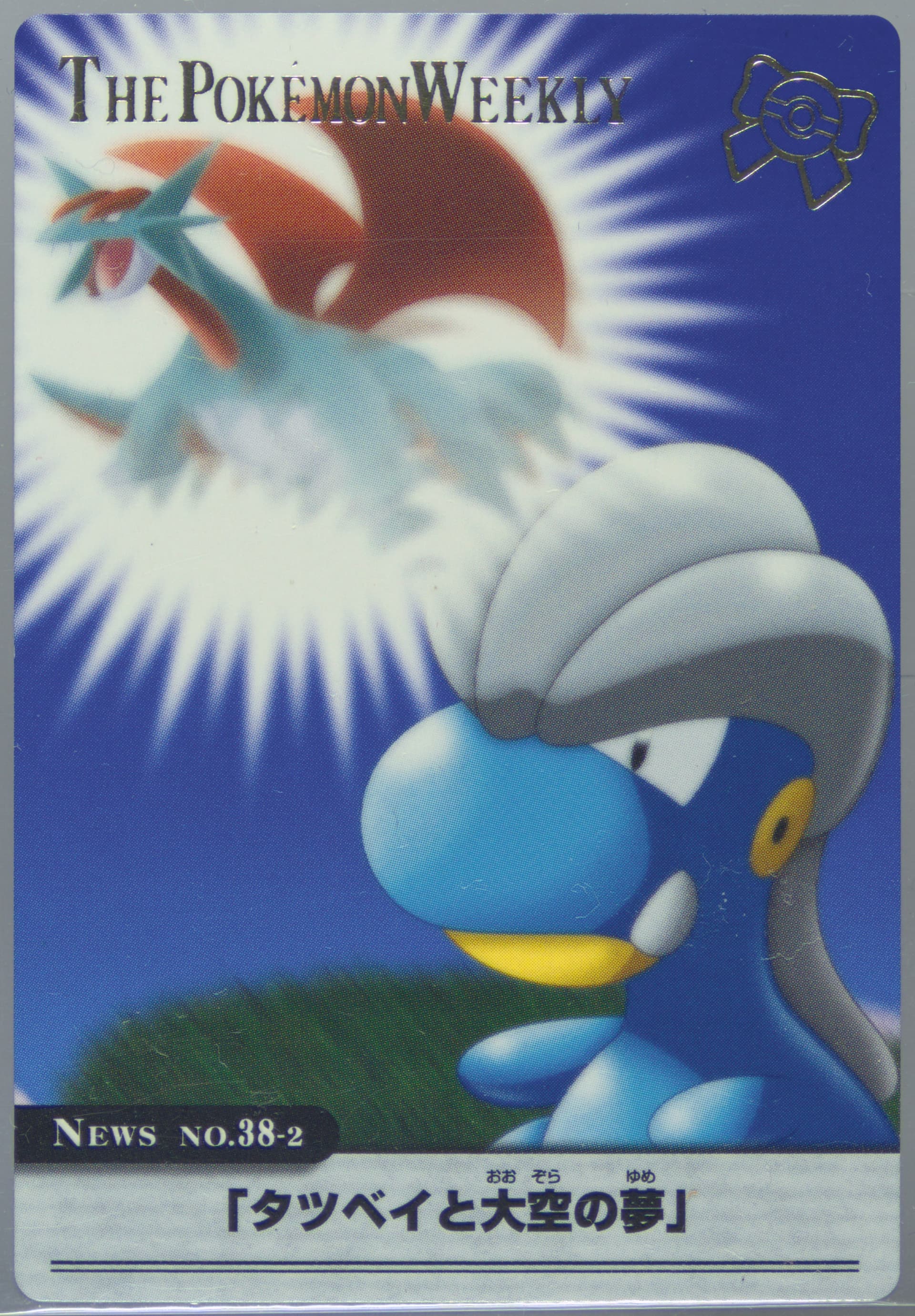 Bagon Pokemon Weekly Card Box (38-2) 2005 Carddass the Pokemon Weekly Advanced Generation