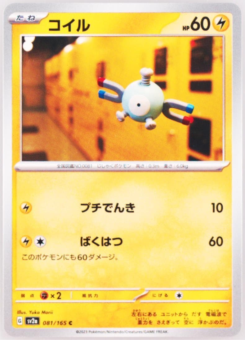 Magnemite (081) 2023 Pokemon Japanese Sv2a-Pokemon 151