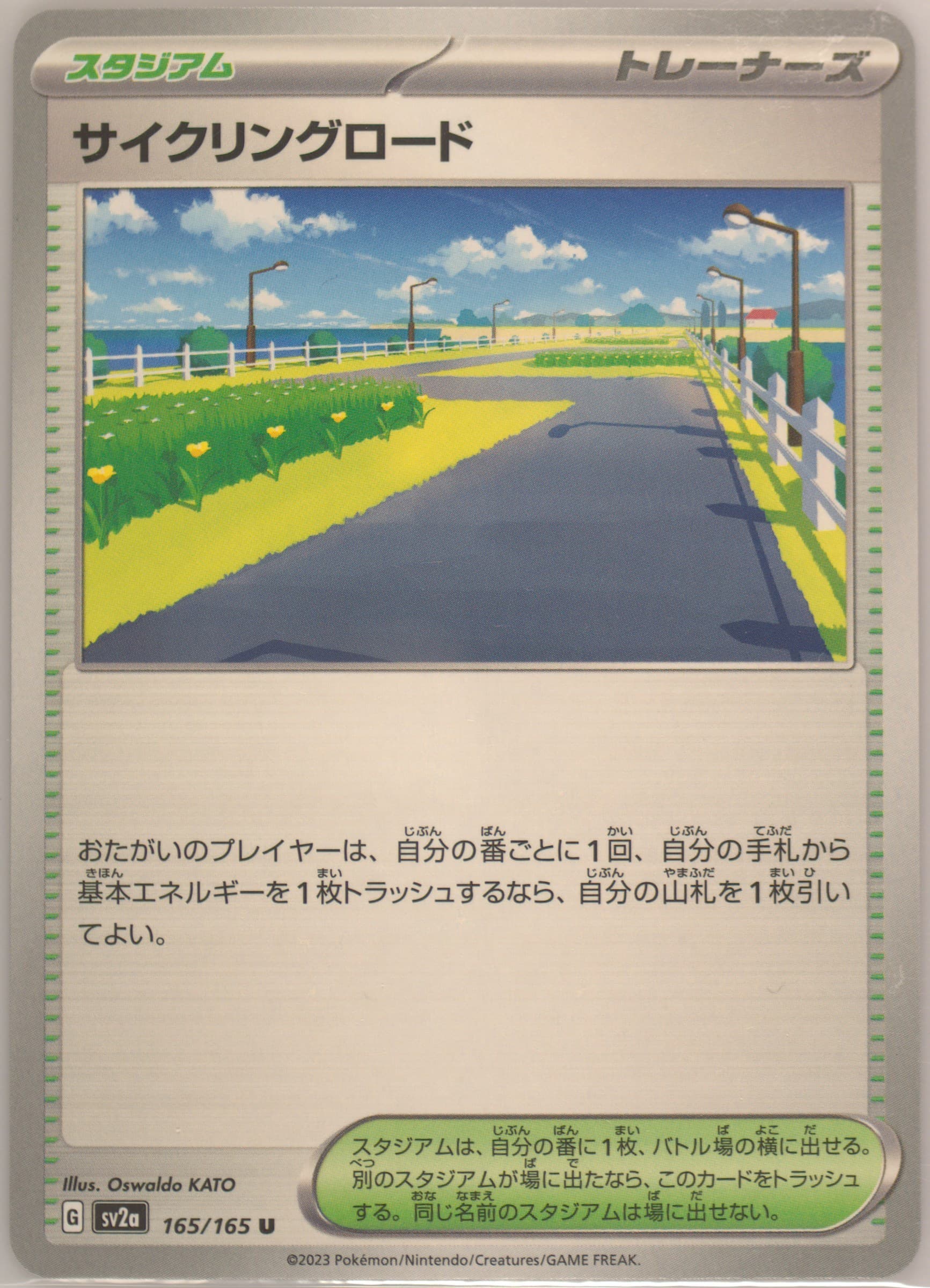 Cycling Road (165) 2023 Pokemon Japanese Sv2a-Pokemon 151