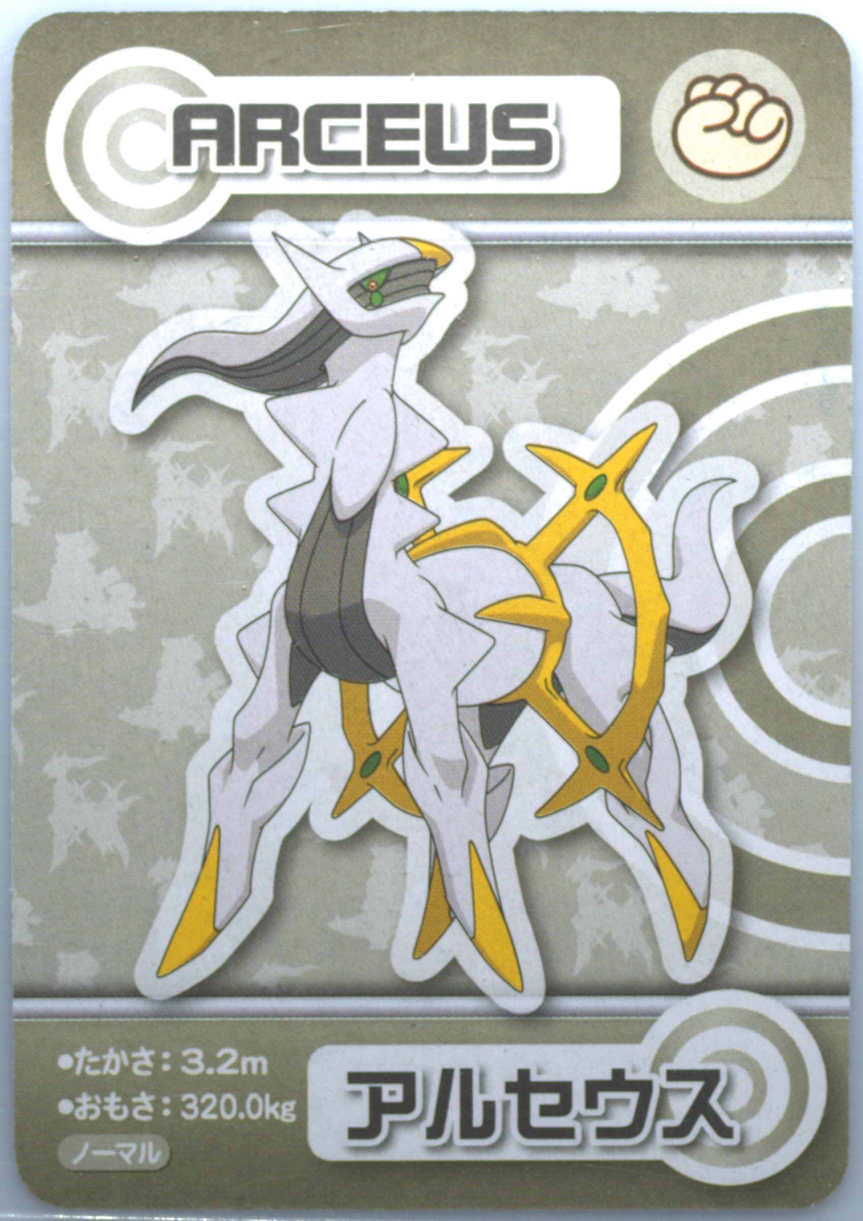 Arceus 2015 Pokemon Ana Pair Cards