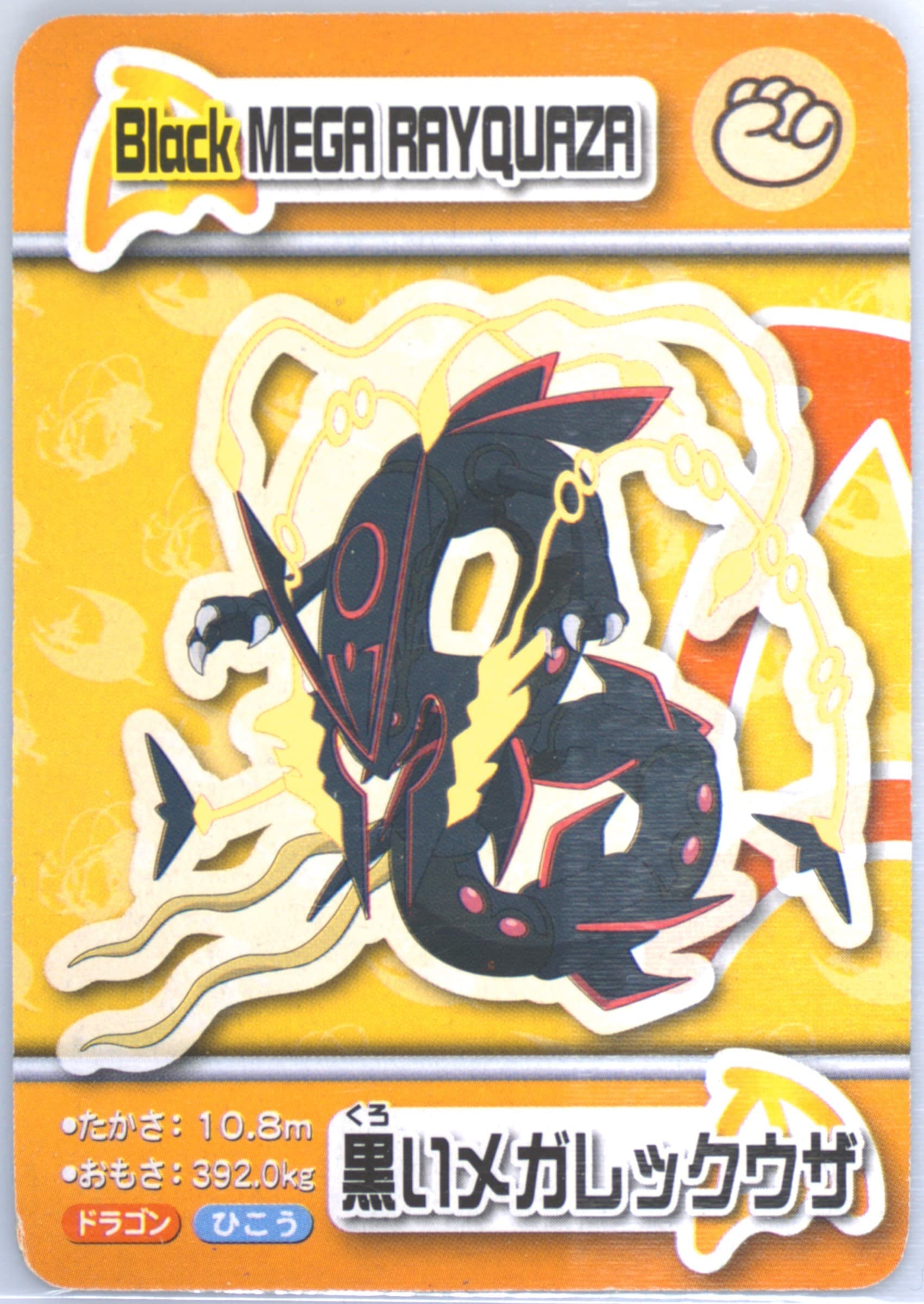 Black Mega Rayquaza 2015 Pokemon Ana Pair Cards