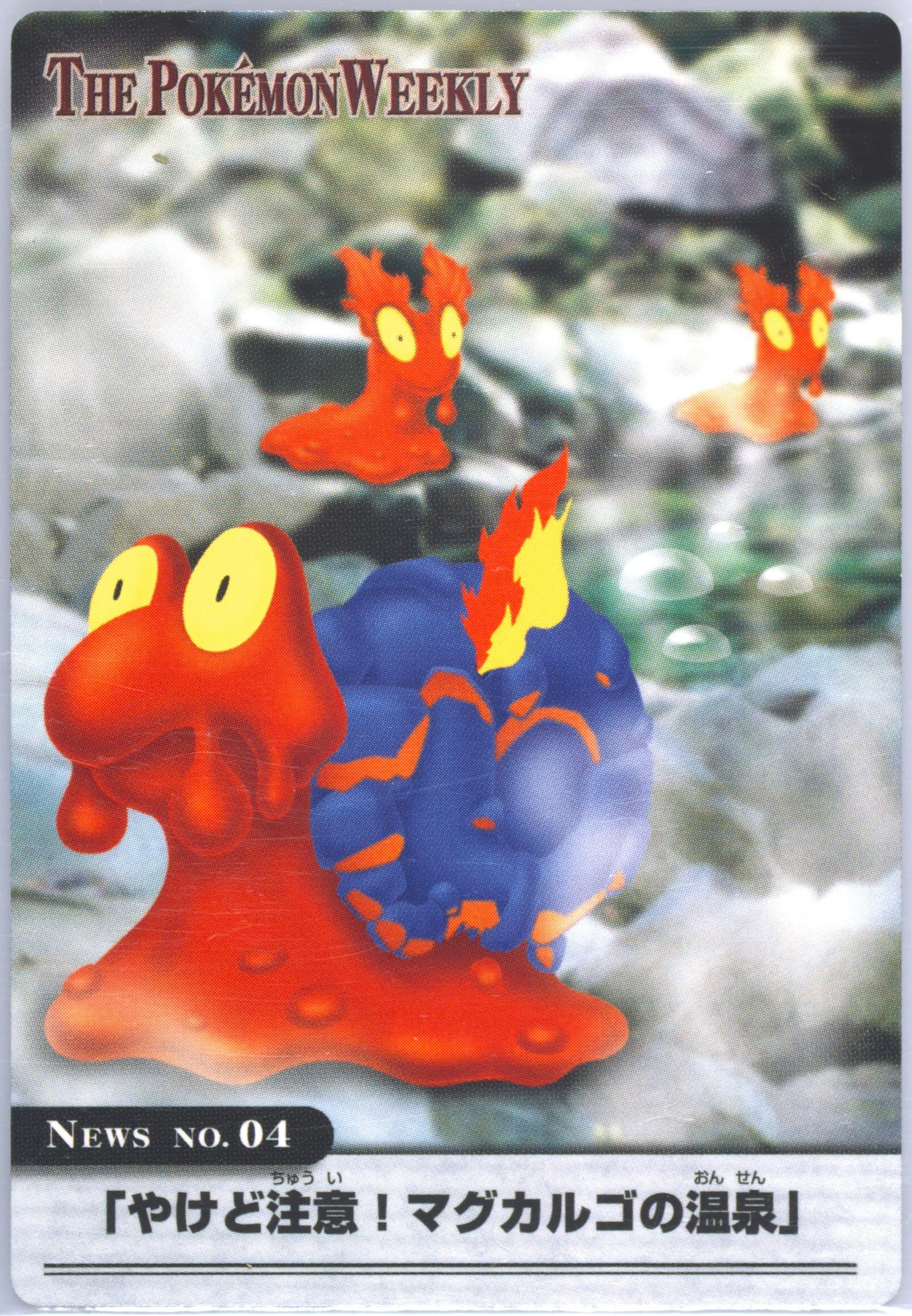 Magcargo (04) 2005 Carddass the Pokemon Weekly Advanced Generation