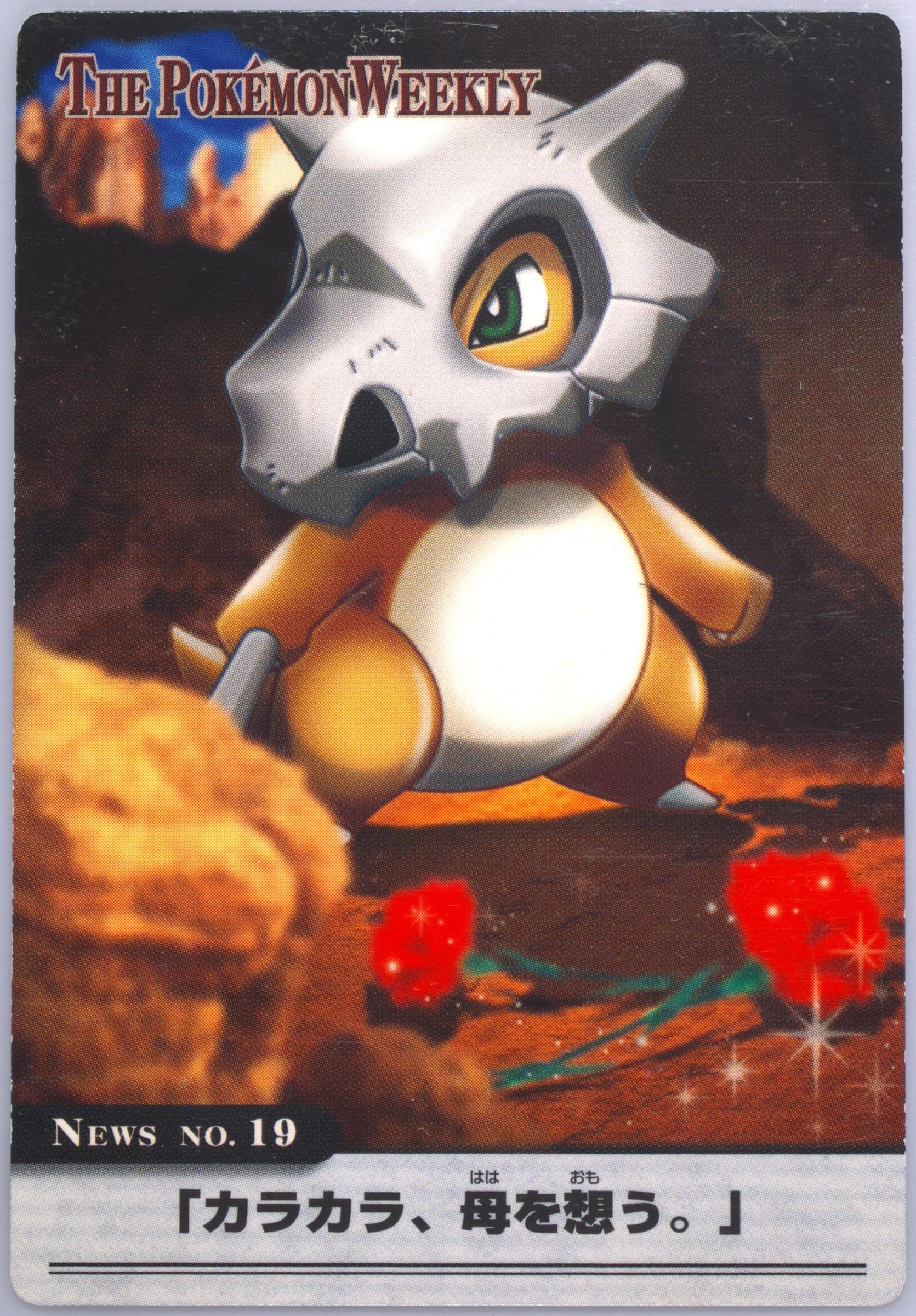 Cubone (19) 2005 Carddass the Pokemon Weekly Advanced Generation
