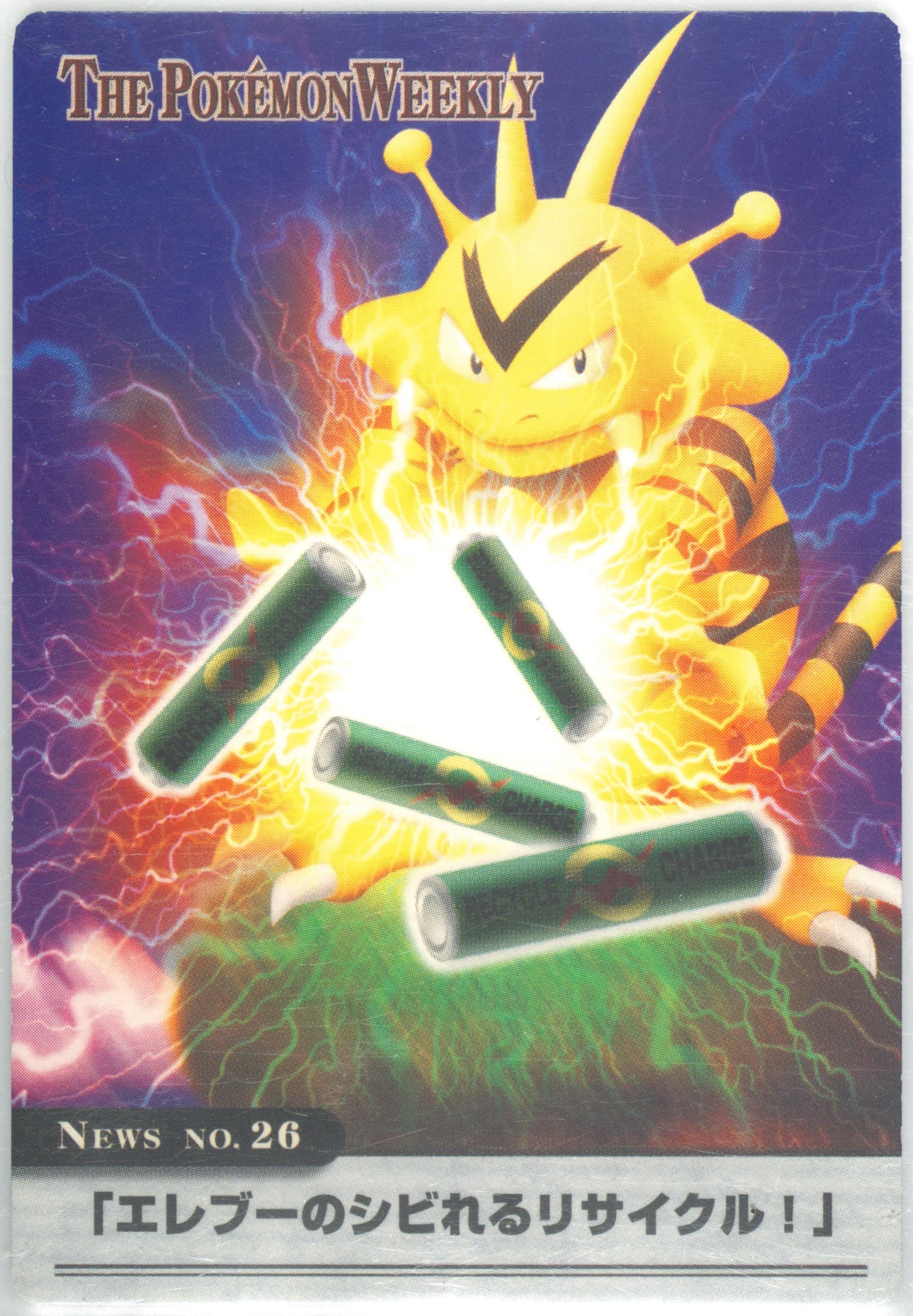 Electabuzz (26) 2005 Carddass the Pokemon Weekly Advanced Generation