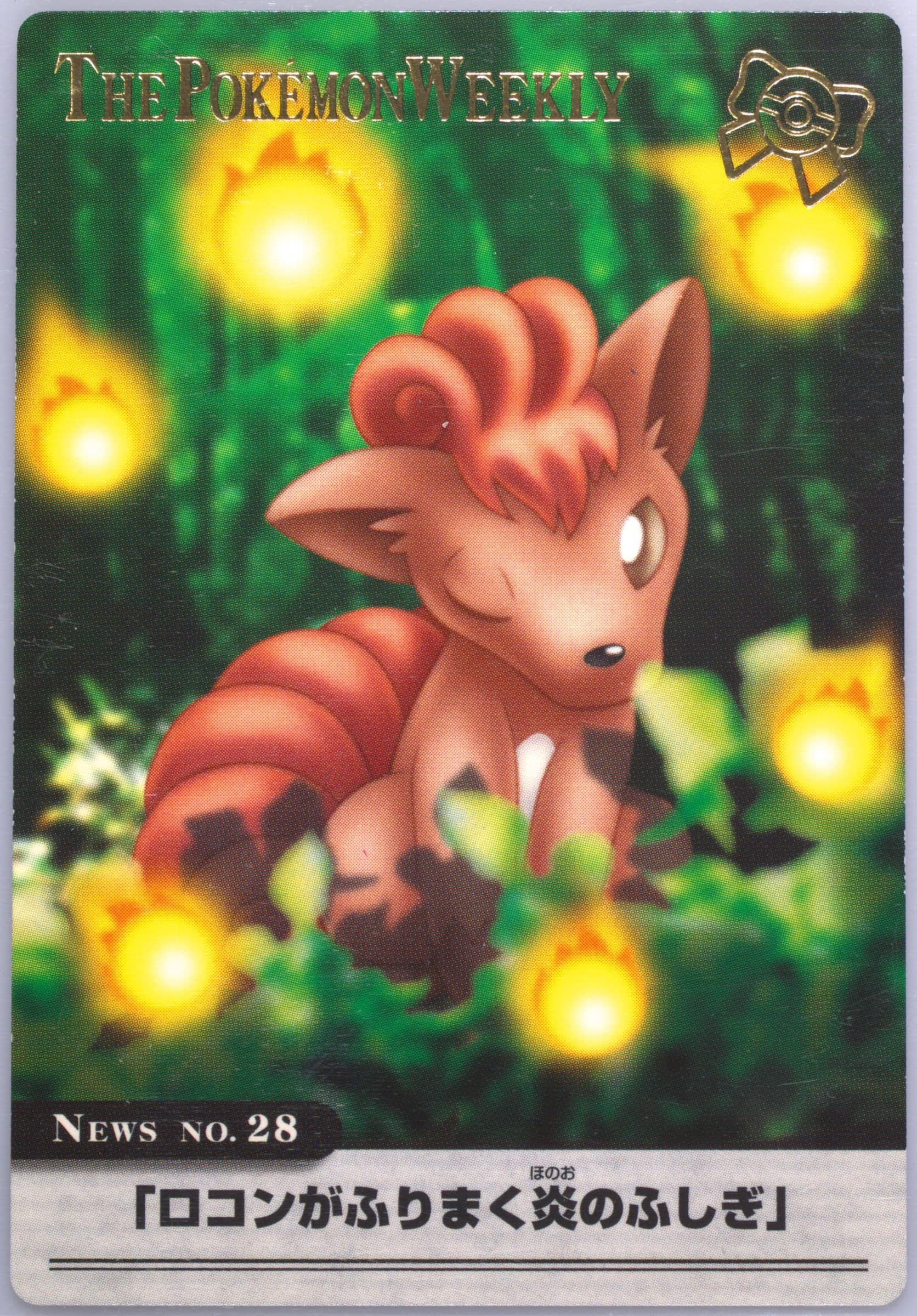 Vulpix Foil (28) 2005 Carddass the Pokemon Weekly Advanced Generation