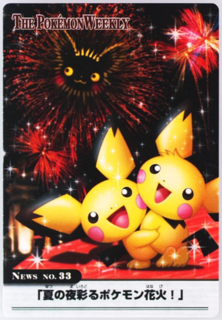 Pichu (33) 2005 Carddass the Pokemon Weekly Advanced Generation