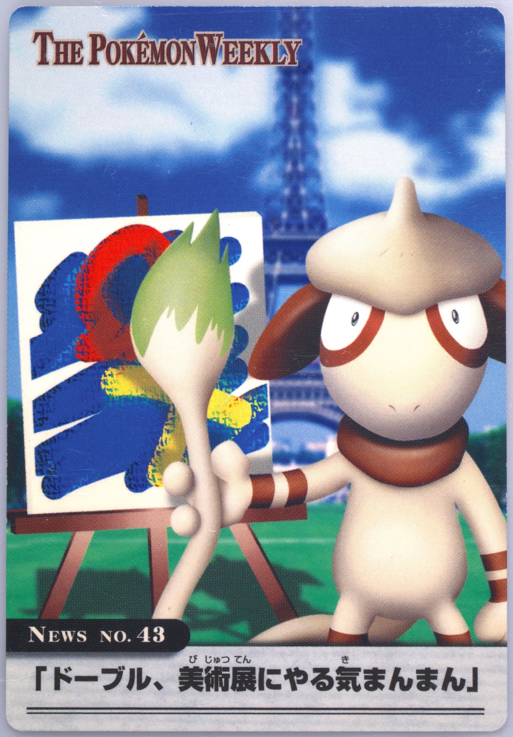 Smeargle (43) 2005 Carddass the Pokemon Weekly Advanced Generation