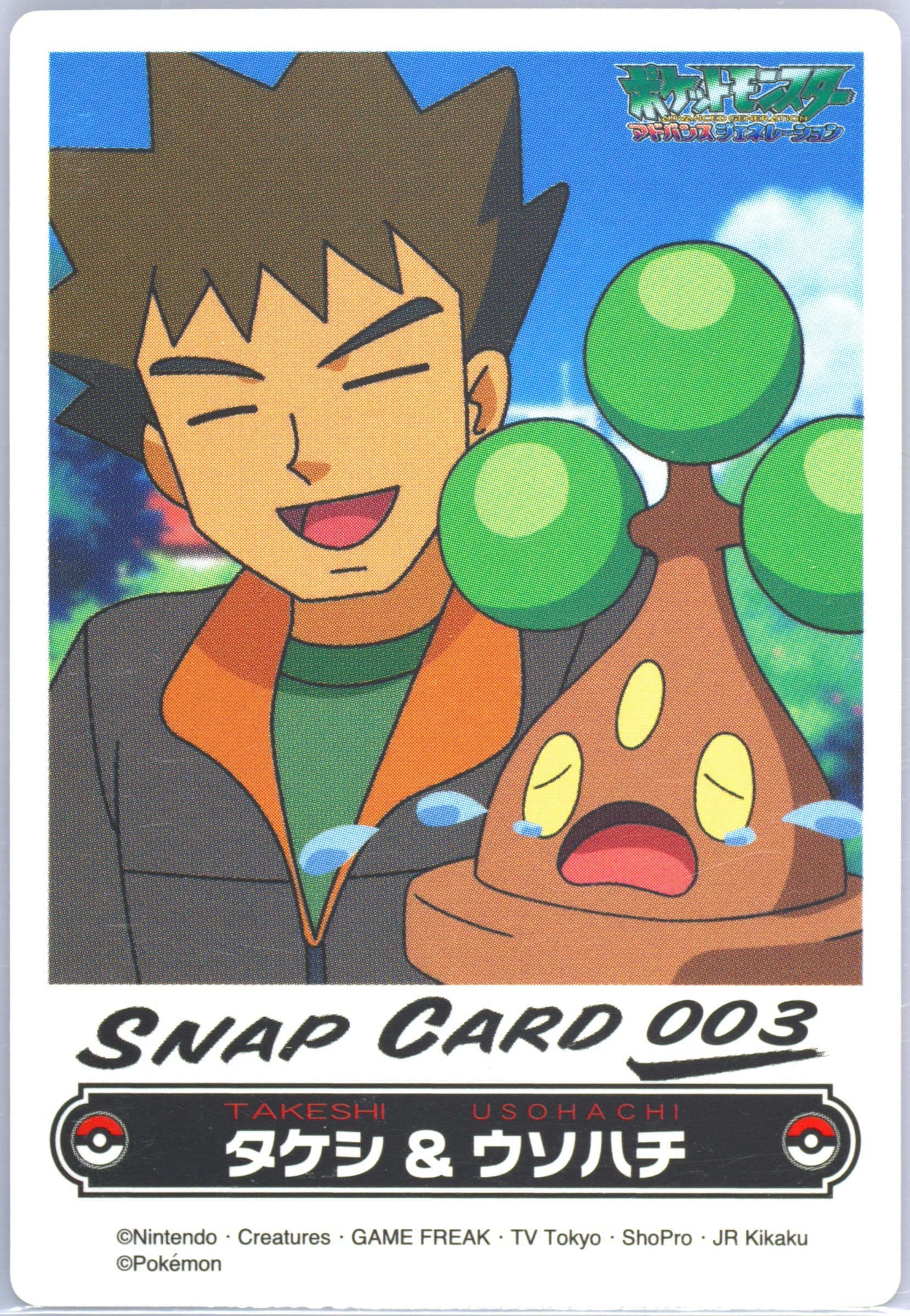 Brock & Bonsly (003) 2005 Carddass the Pokemon Weekly Advanced Generation Snap Card