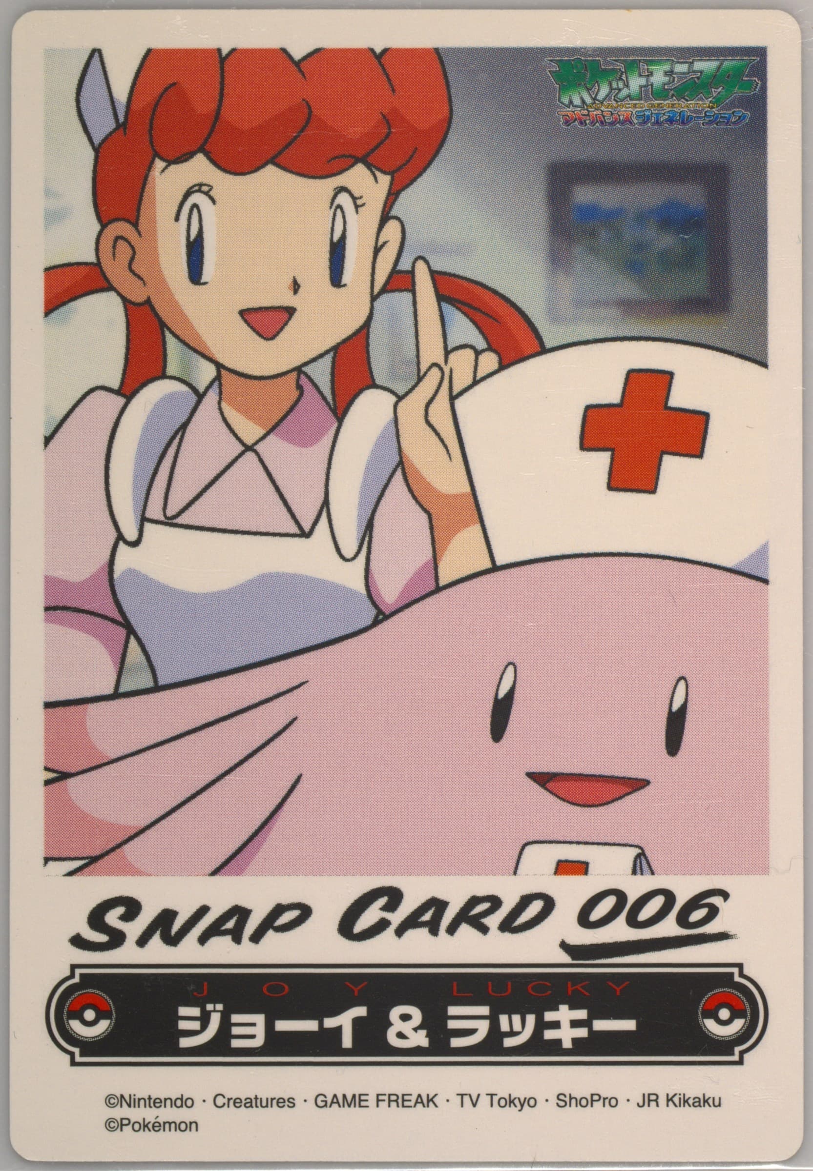 Nurse Joy & Chansey (006) 2005 Carddass the Pokemon Weekly Advanced Generation Snap Card