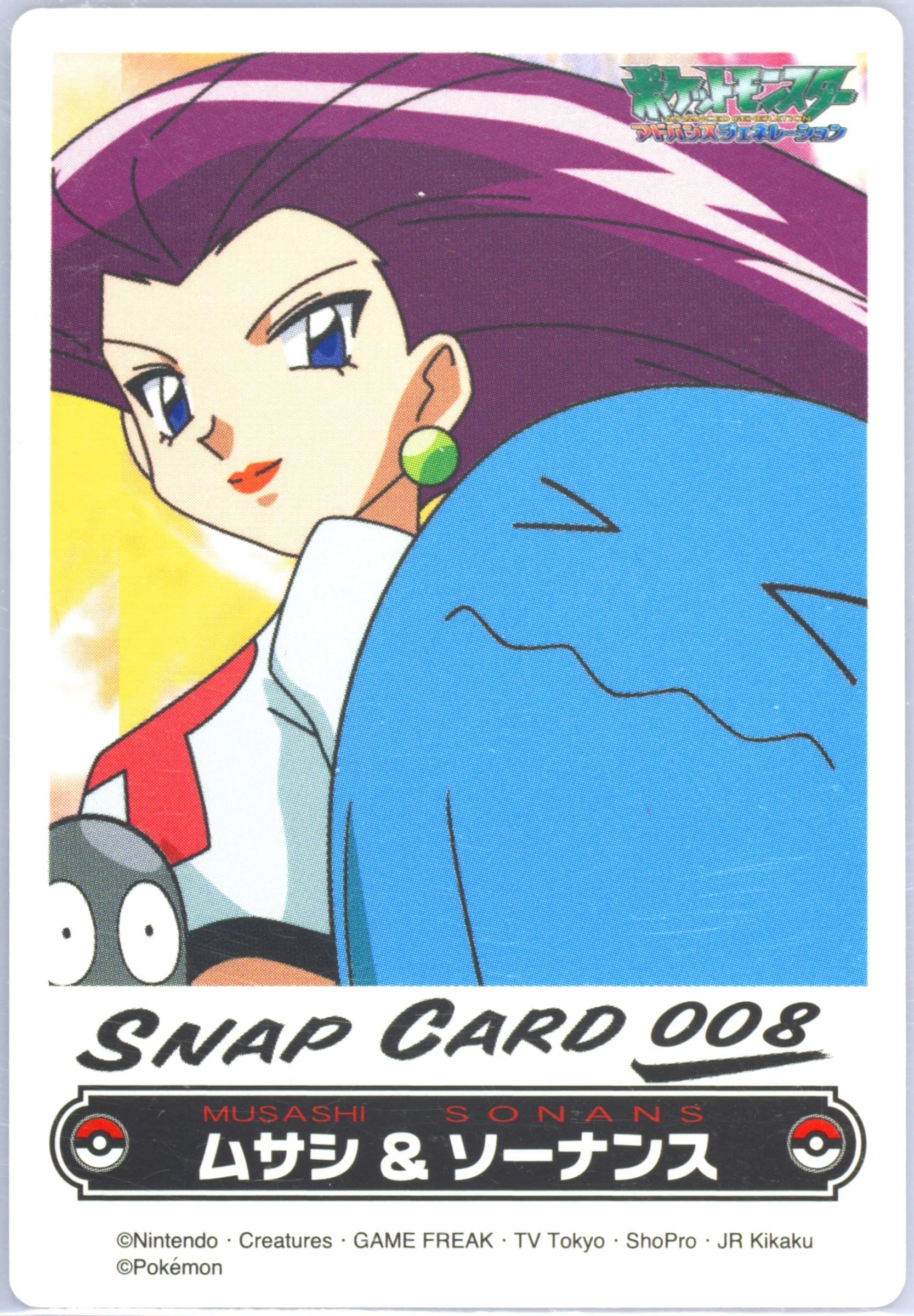 Jessie & Wobbuffet (008) 2005 Carddass the Pokemon Weekly Advanced Generation Snap Card