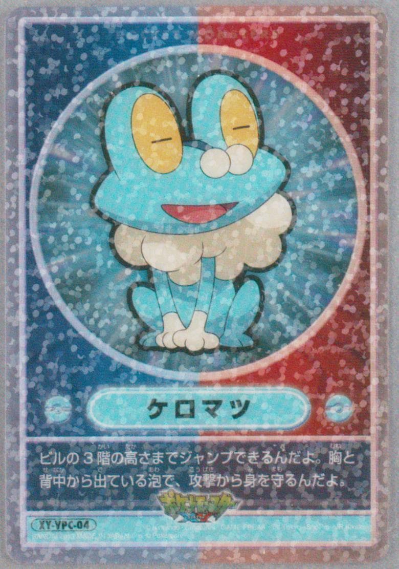 Froakie (VPC04) 2013 Cardass Pokemon XY Visual Placards