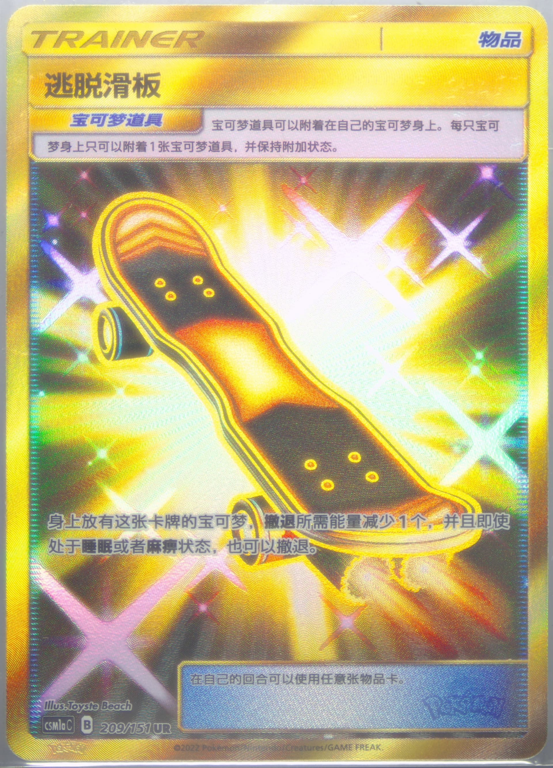 Escape Board Ultra Rare (209) 2022 Pokemon Simplified Chinese Csm1a C-Storming Emergence: Radiant