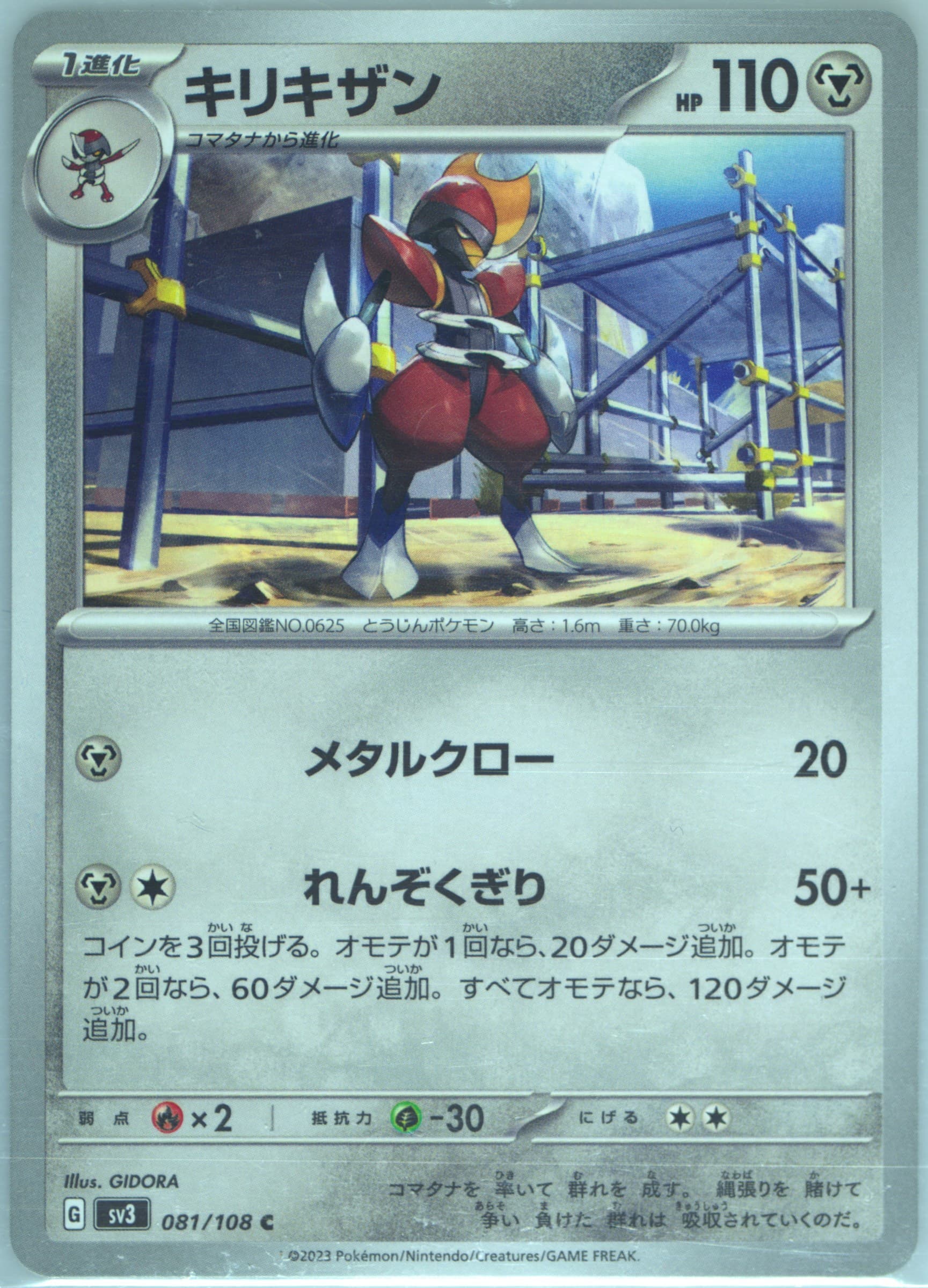 Bisharp (081) 2023 Pokemon Japanese SV3-Ruler of the Black Flame
