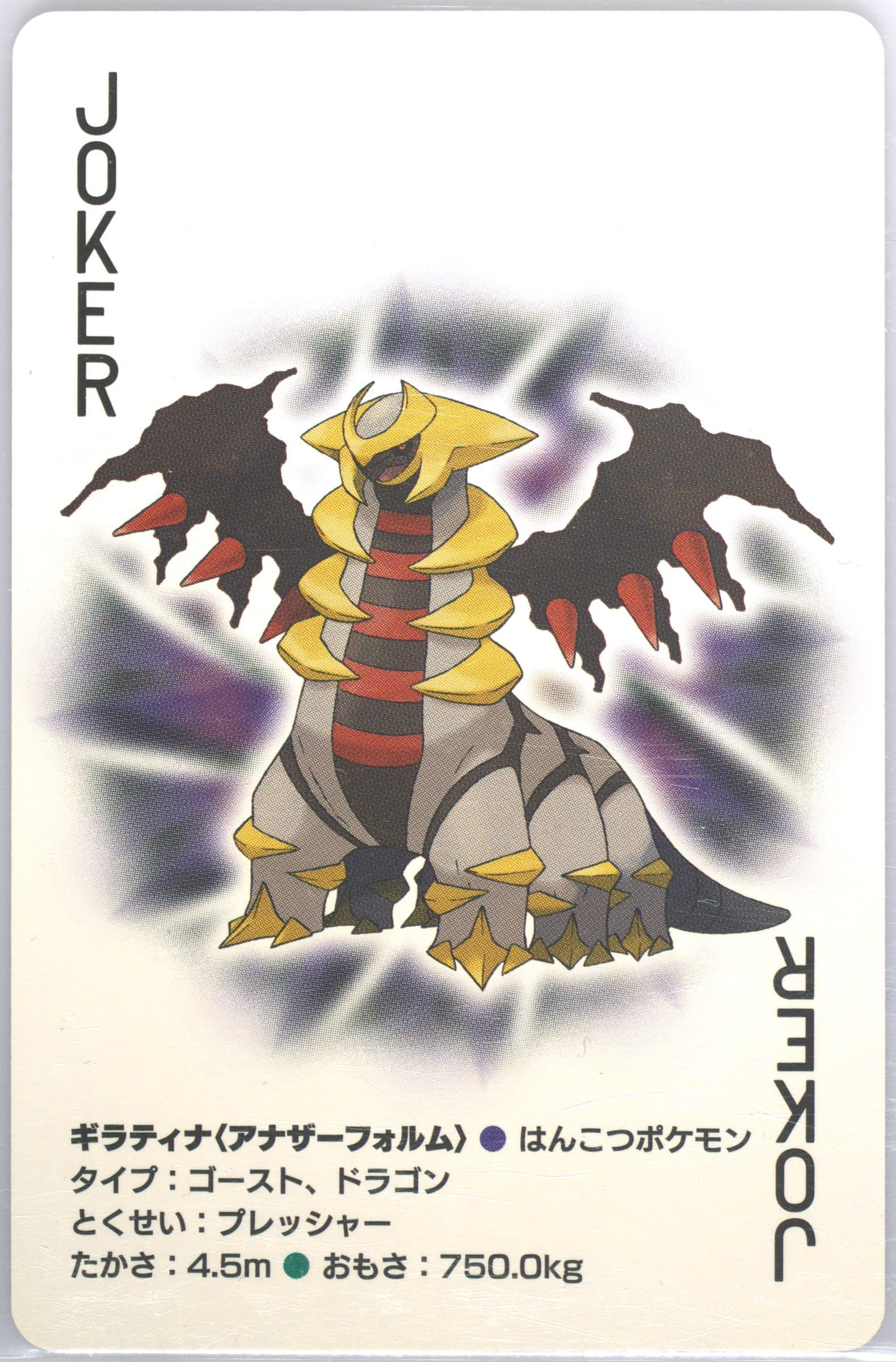 Altered Forme Giratina Joker 2009 Pokemon Platinum Version Playing Cards