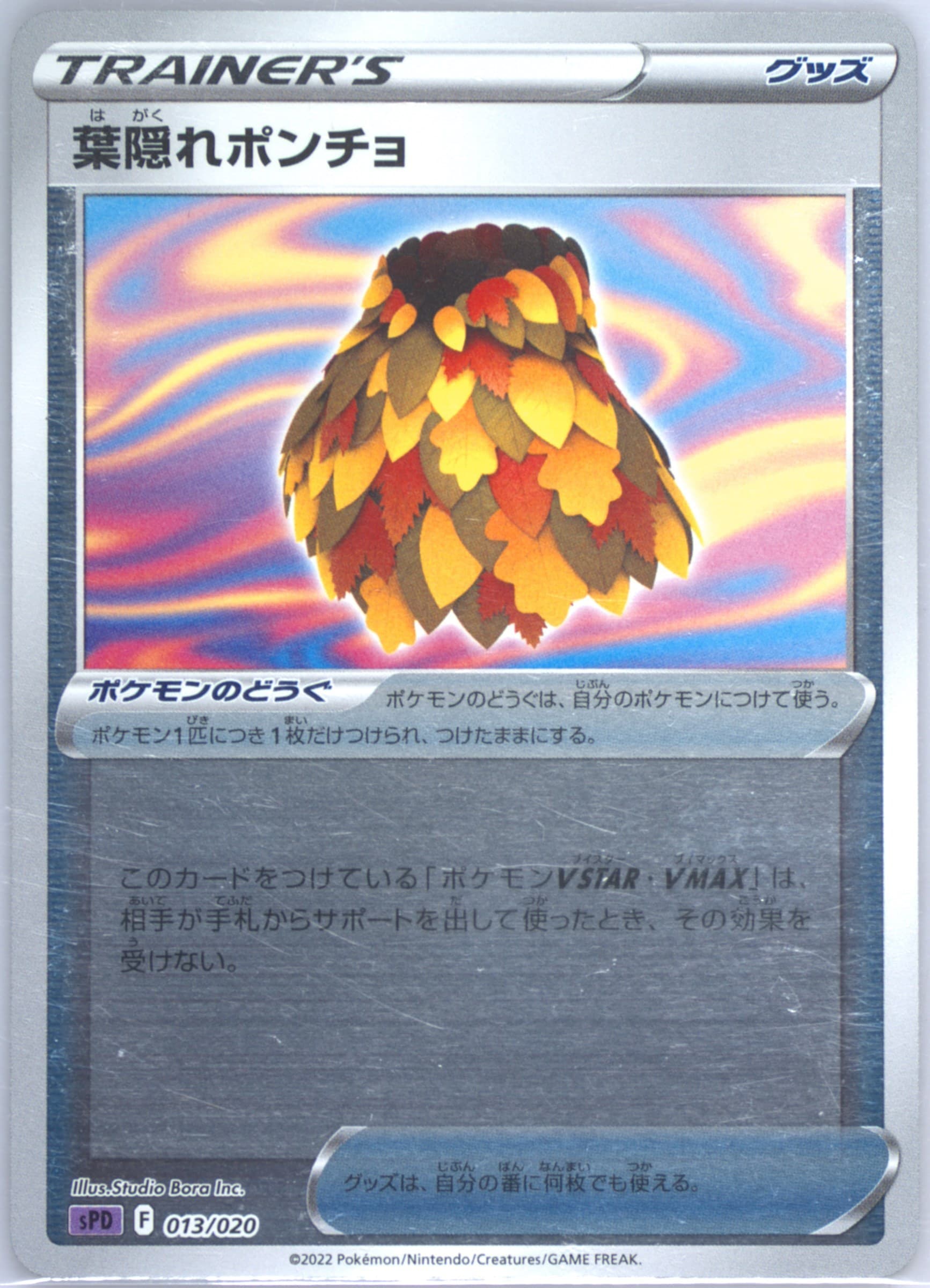 Leafy Camo Poncho (013) 2022 Pokemon Japanese Sword & Shield Deoxys Vstar & Vmax High-Class Deck