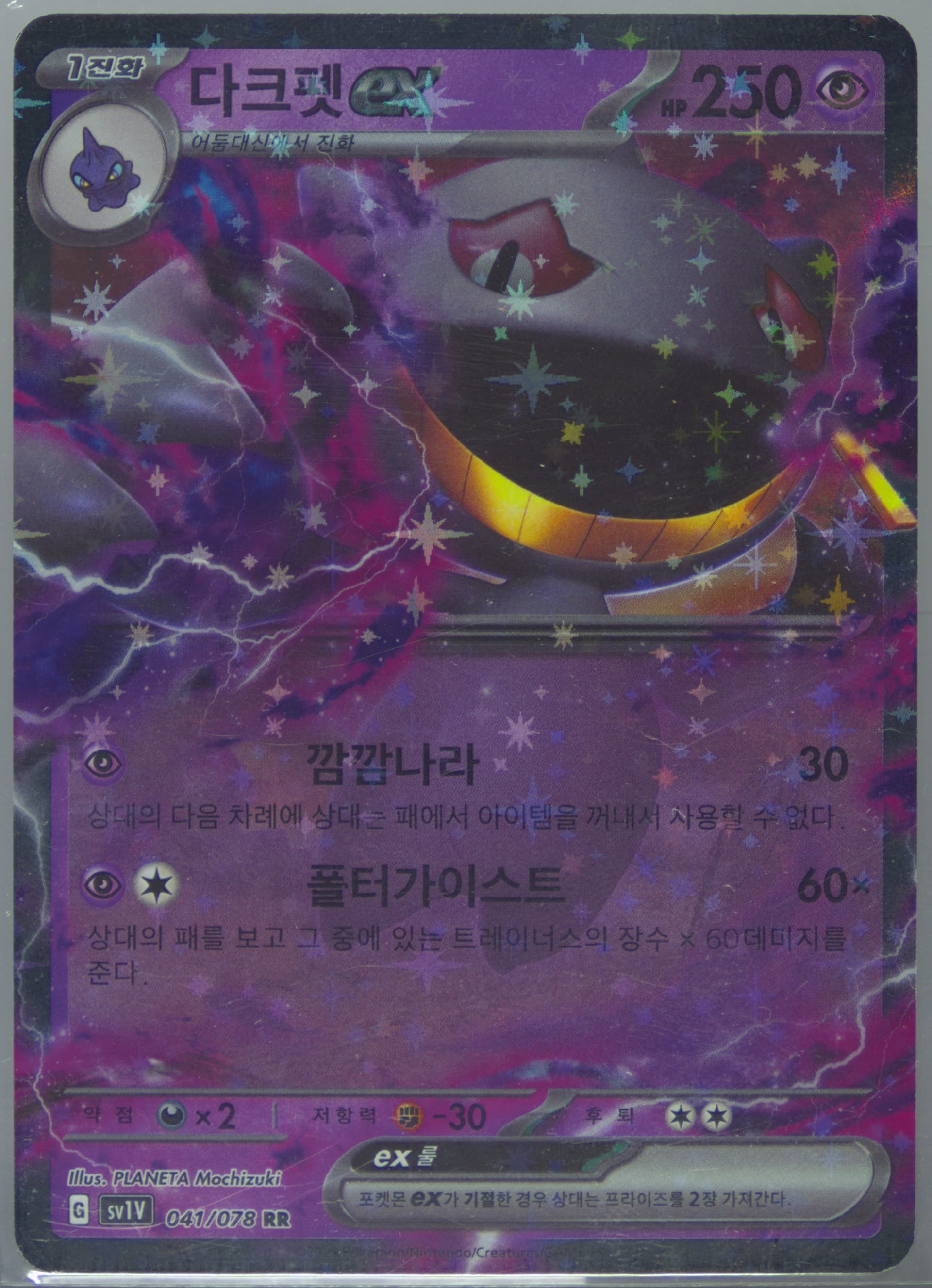 Banette EX (041) 2023 Pokemon Korean Sv1v-Violet EX