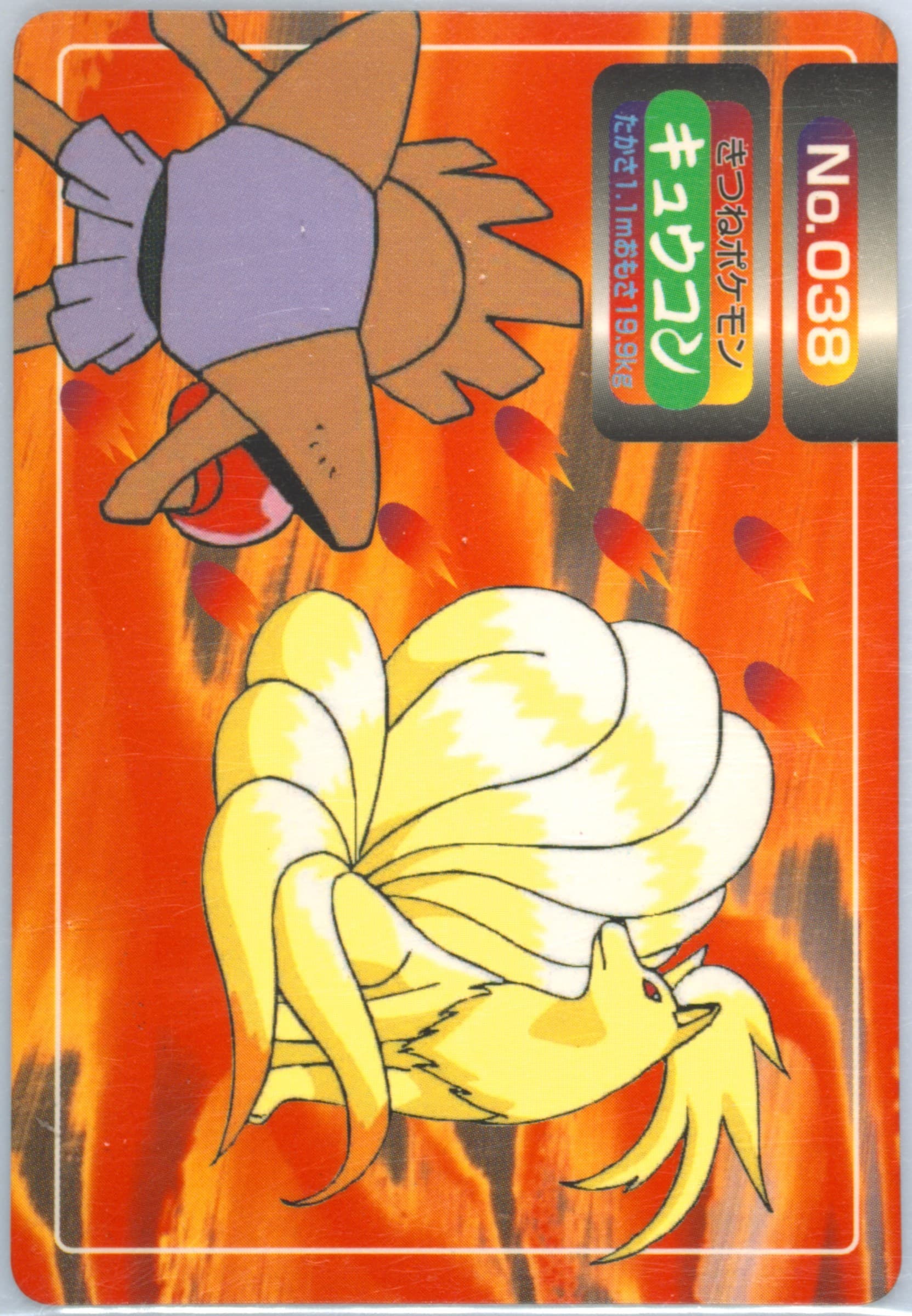 Ninetales (038) 1998-99 Pokemon Topsun VS