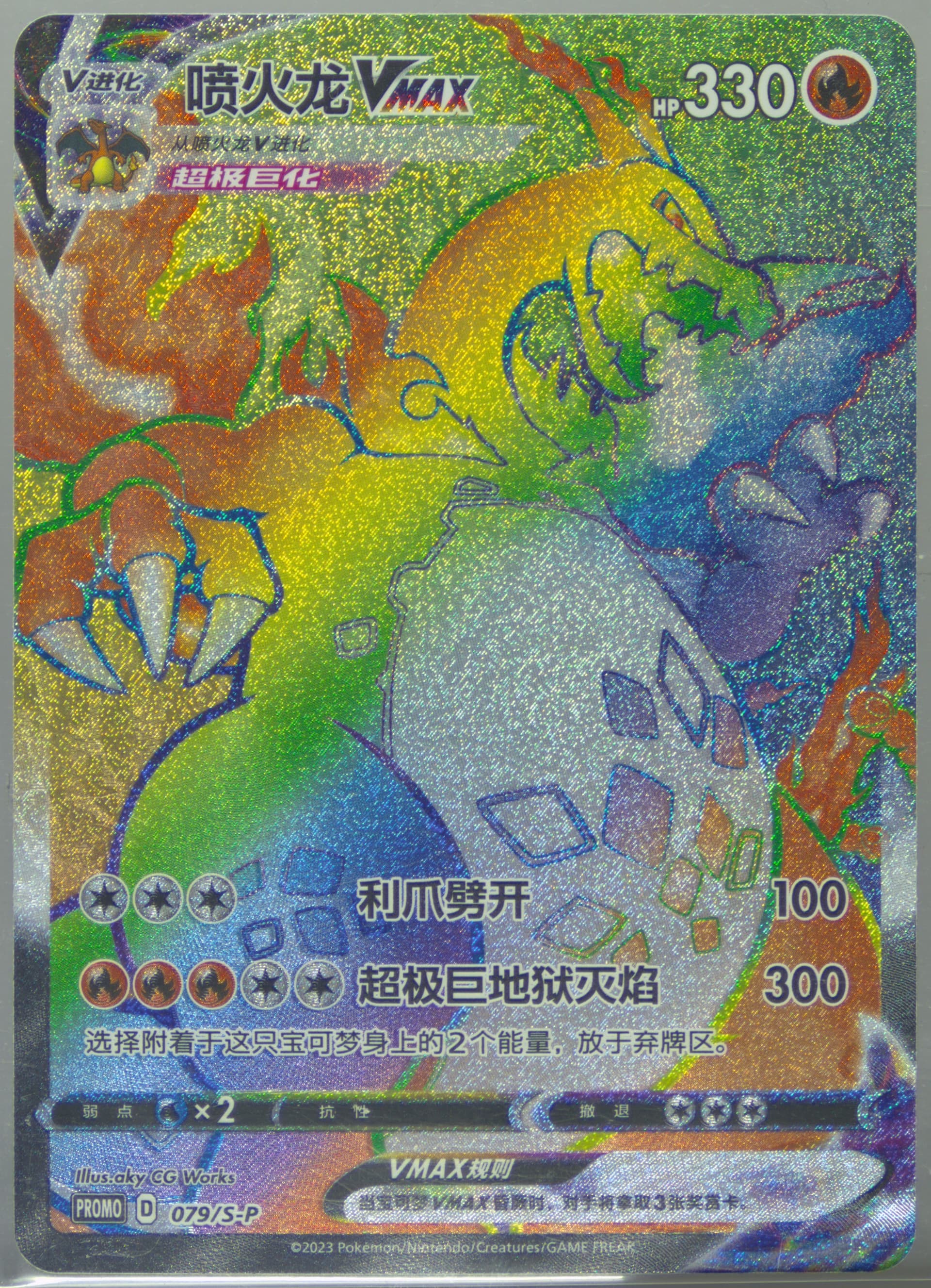 Charizard Vmax Charizard Vmax Battle Set Gift Box (079) 2023 Pokemon Simplified Chinese S Promo