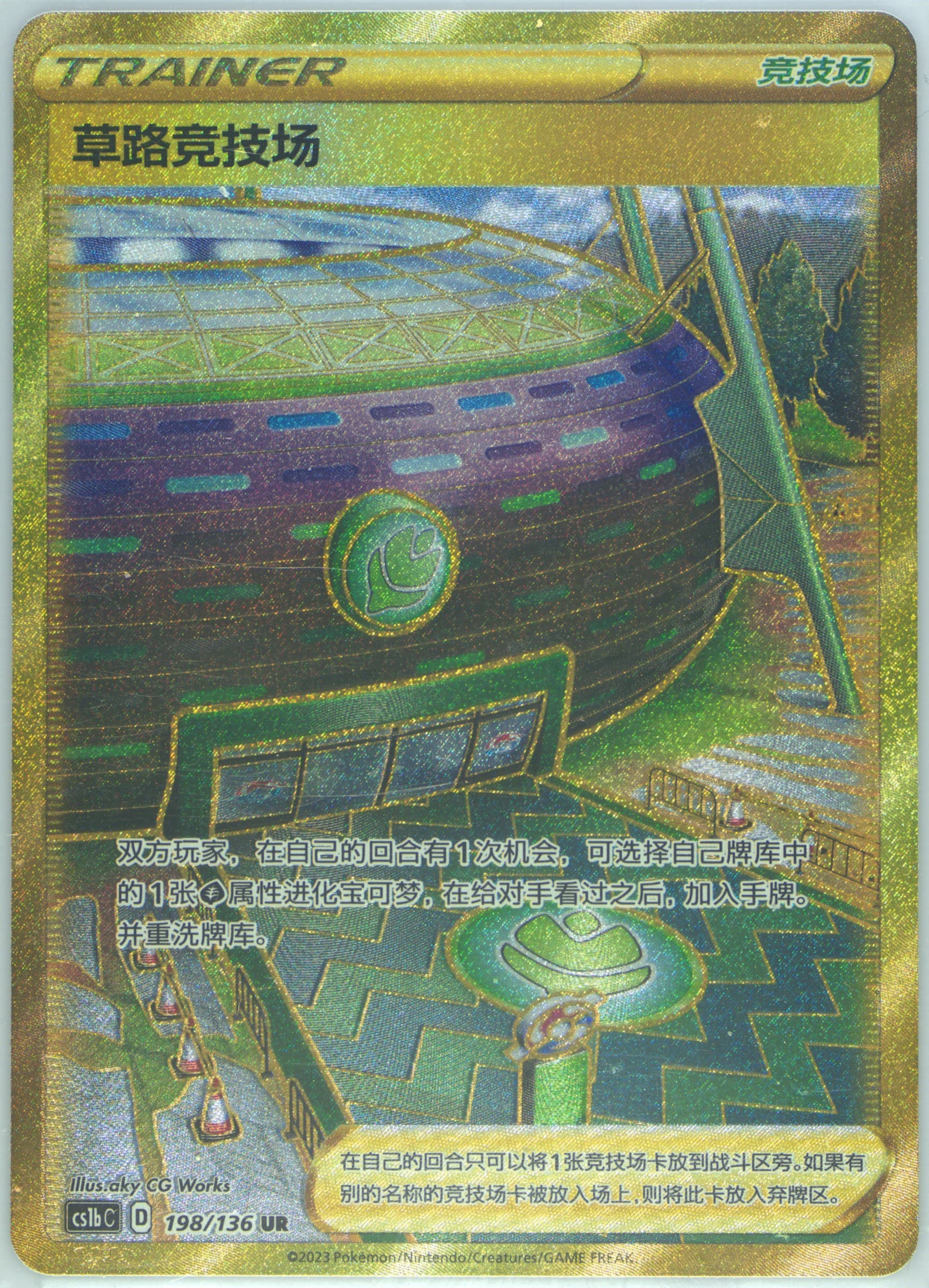 Turffield Stadium Ultra Rare (198) 2023 Pokemon Simplified Chinese Cs1b C-Dynamax Clash: Flame