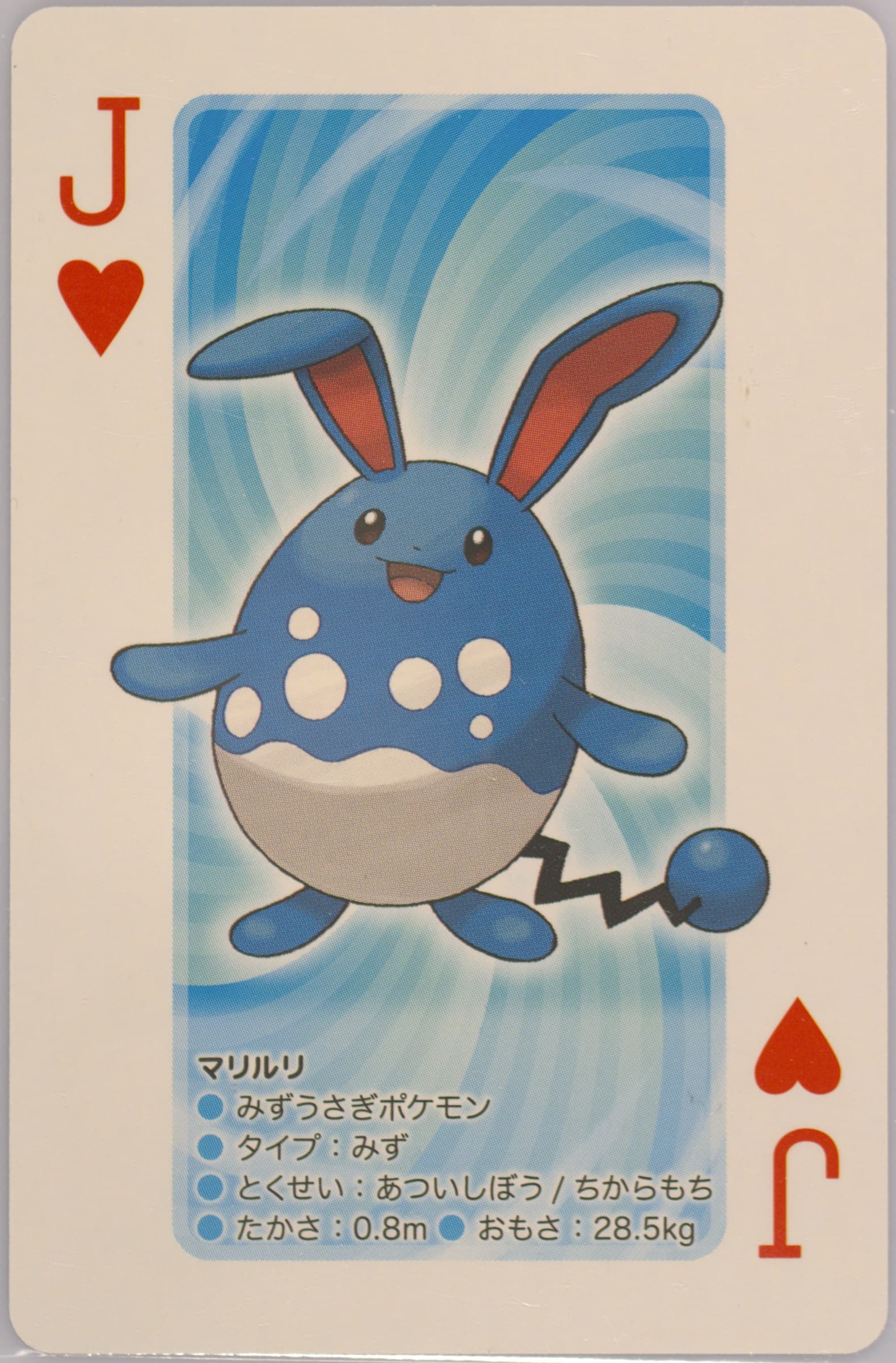 Azumarill Jack of Hearts 2012 Pokemon White 2 Playing Cards