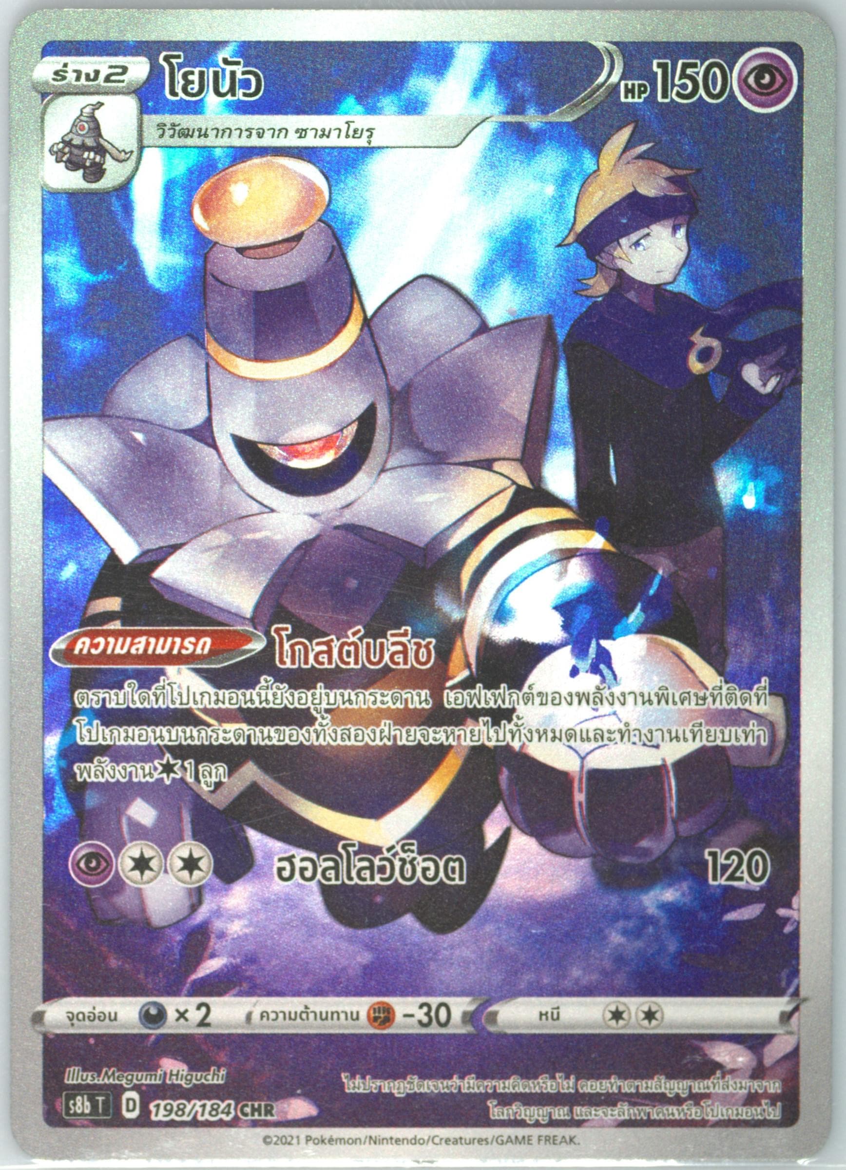 Full Art/Dusknoir (198) 2021 Pokemon Thai Sword & Shield Vmax Climax