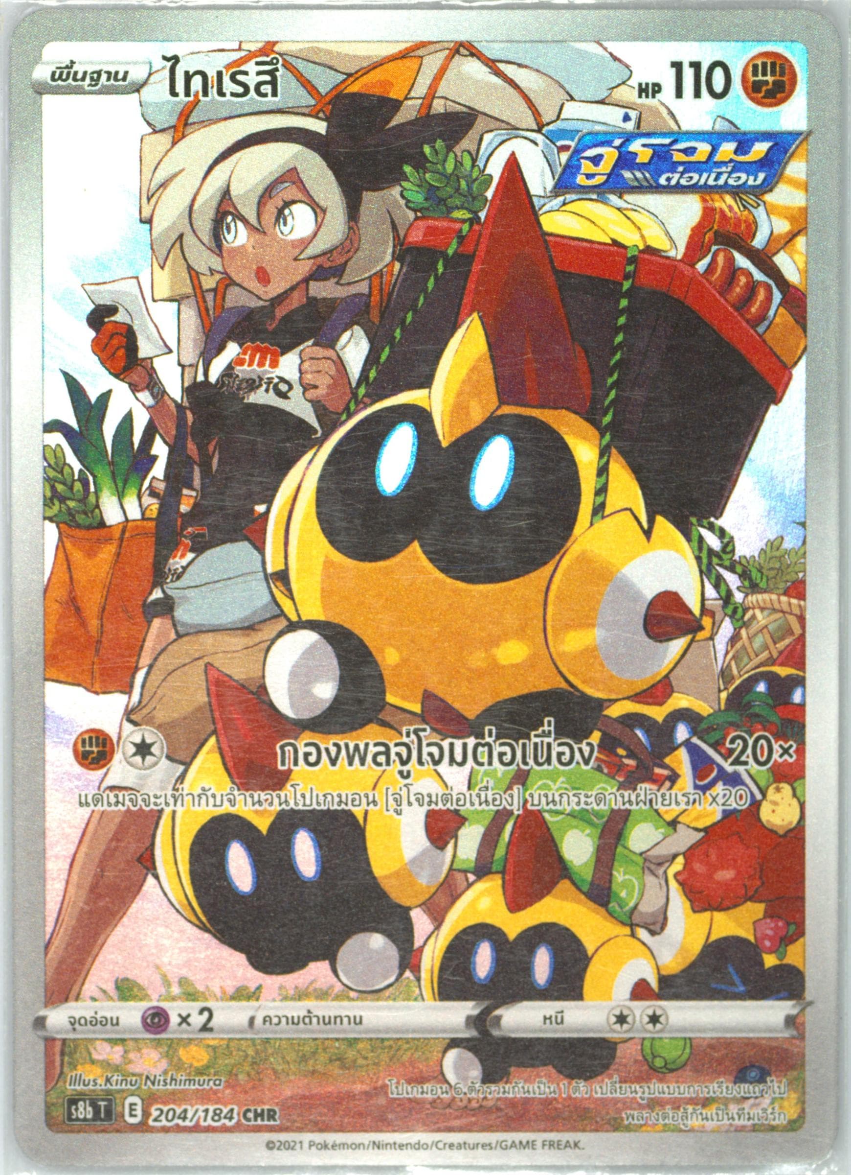 Full Art/Falinks (204) 2021 Pokemon Thai Sword & Shield Vmax Climax