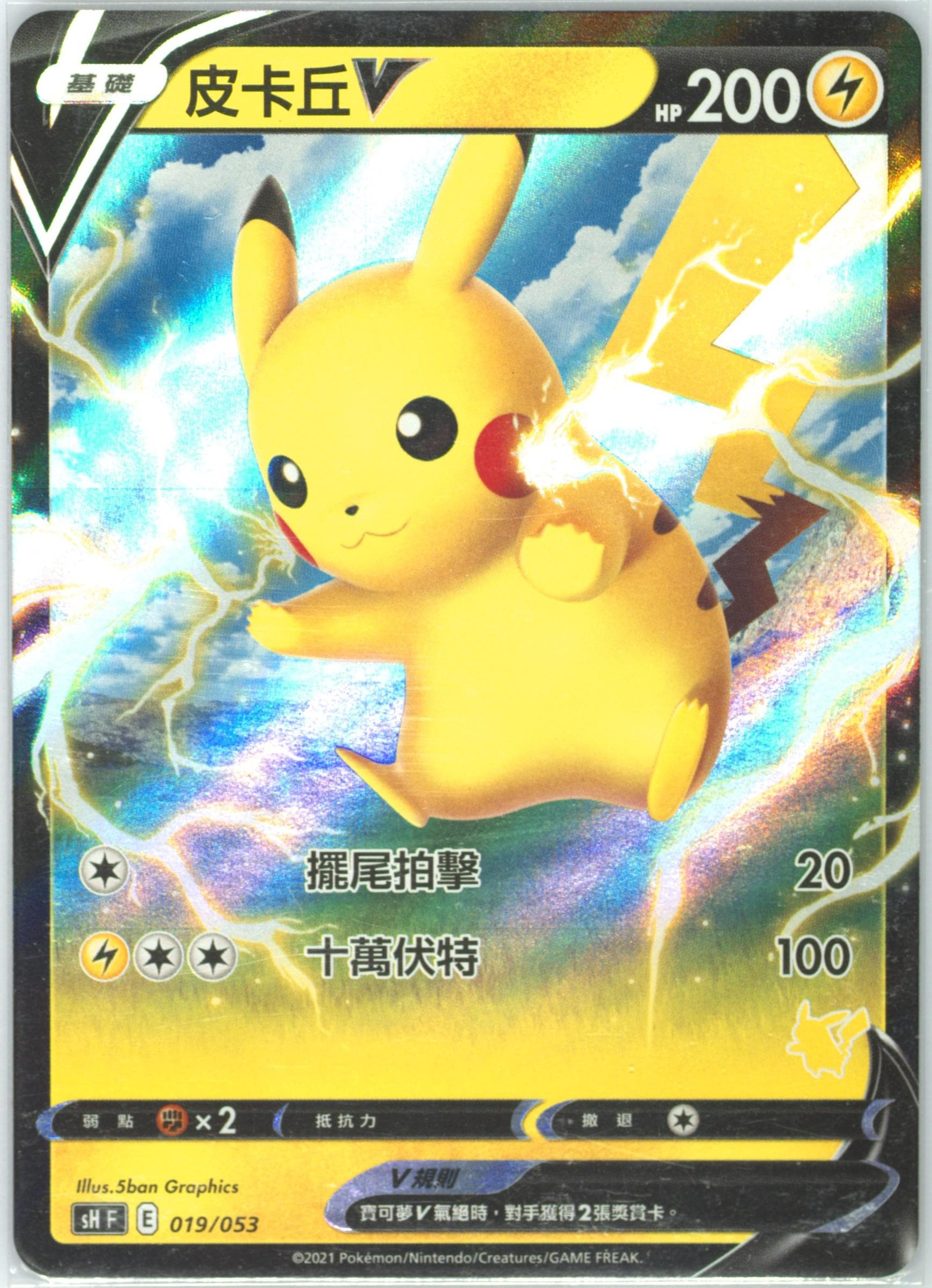 Pikachu V Pikachu V Deck (019) 2021 Pokemon Chinese Sword & Shield Family Pokemon Card Game