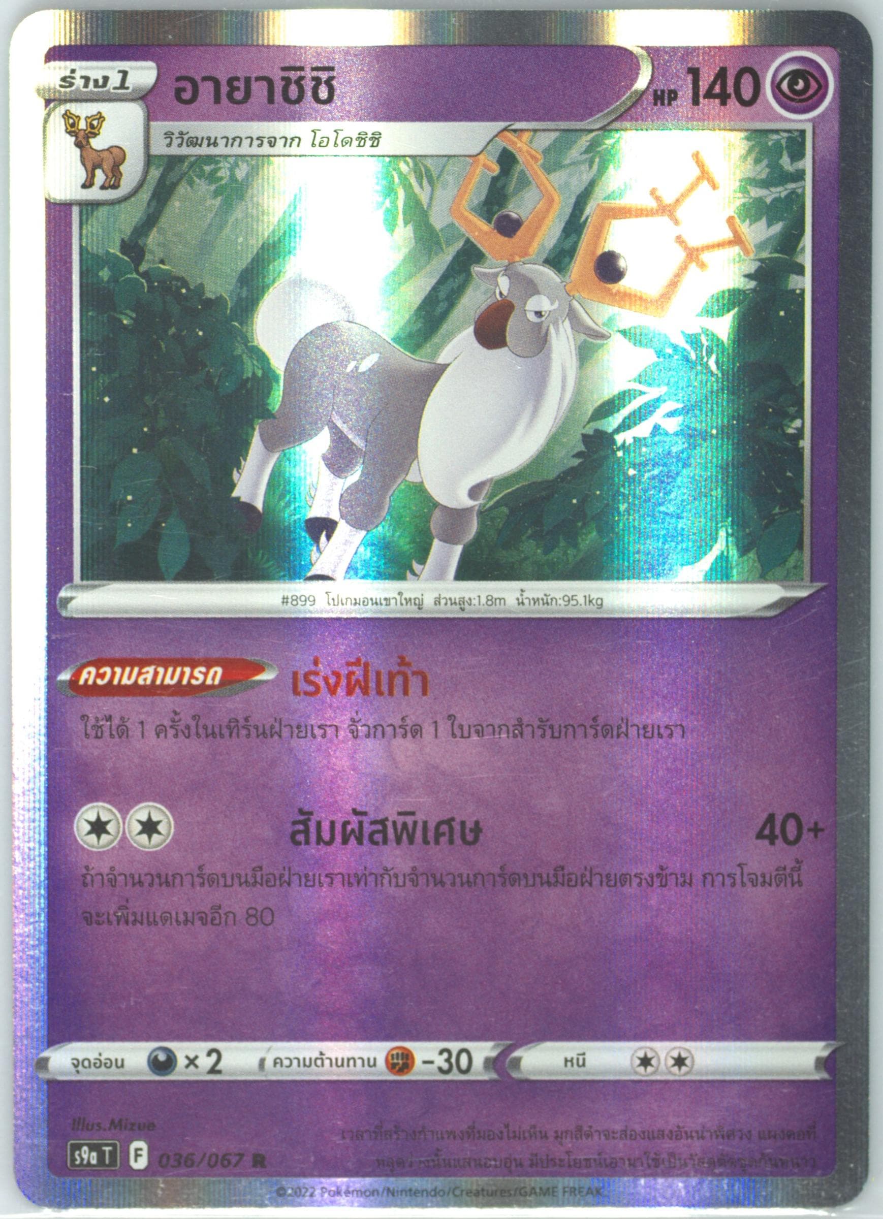 Wyrdeer-Holo (036) 2022 Pokemon Thai Sword & Shield Battle Region