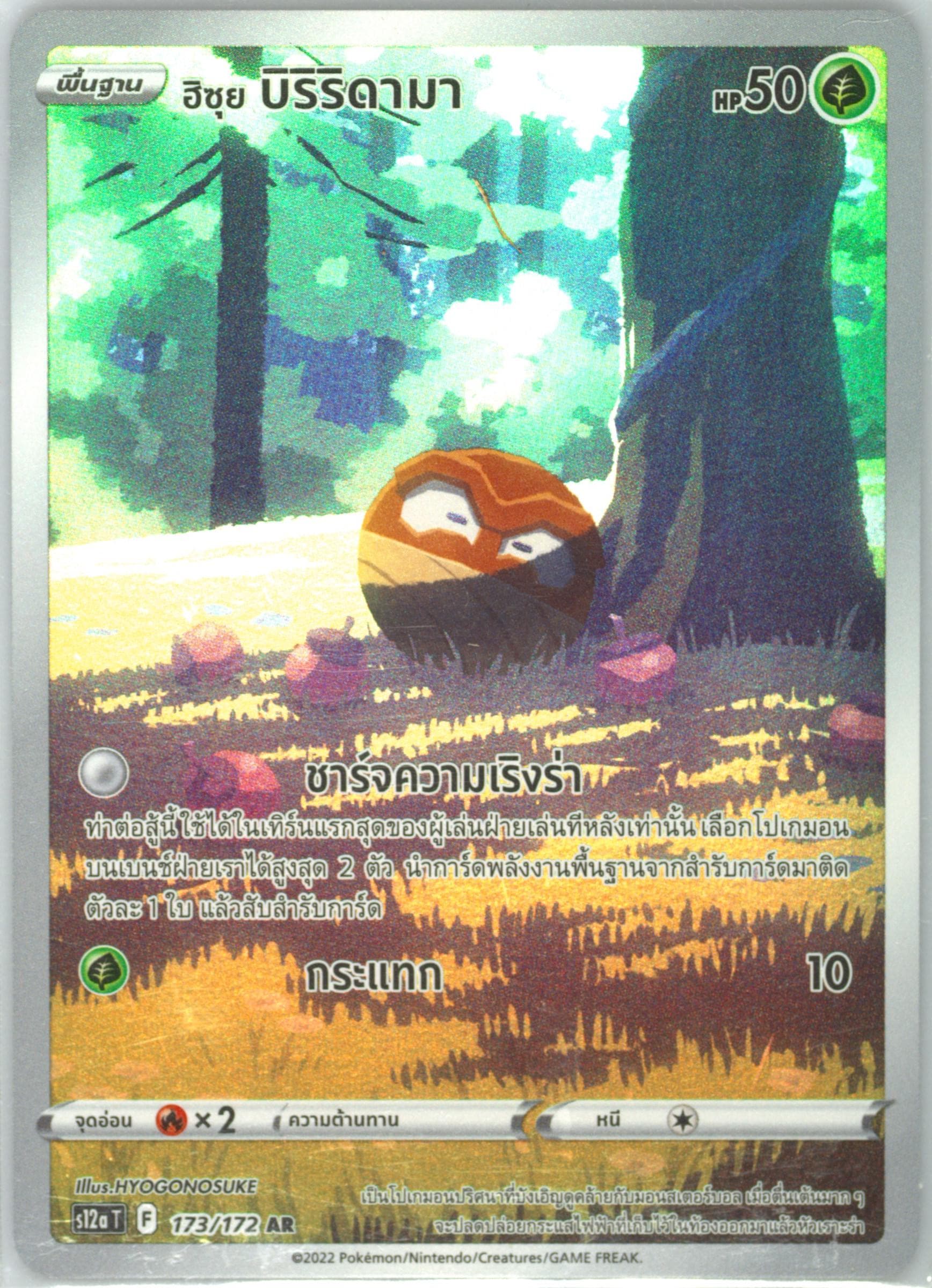 Full Art/Hisuian Voltorb (173) 2022 Pokemon Thai Sword & Shield Vstar Universe