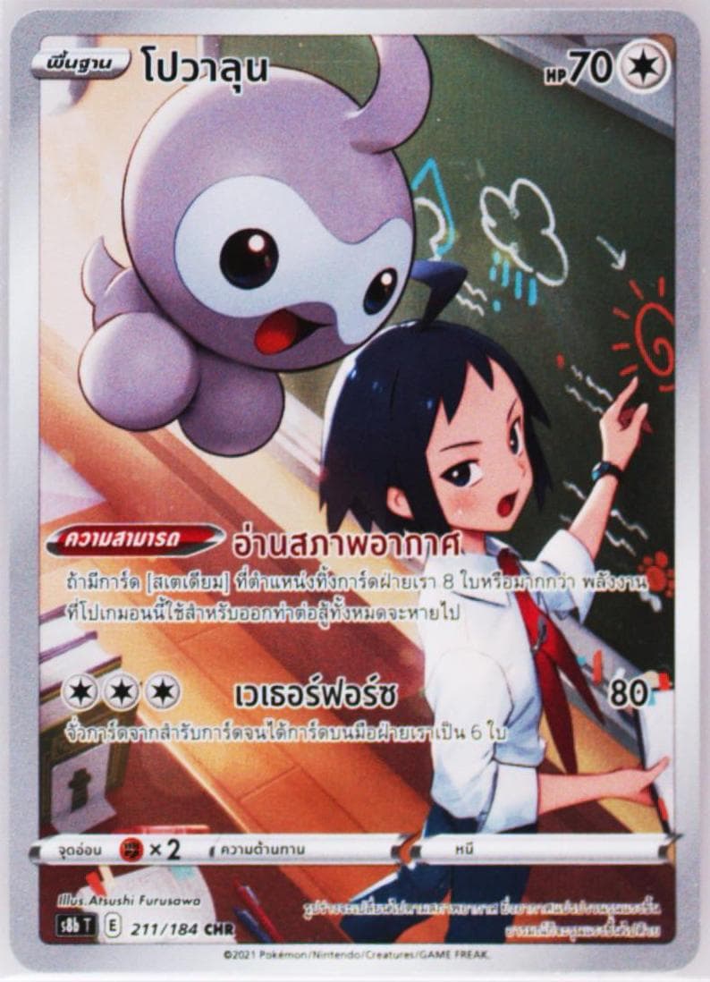 Full Art/Castform (211) 2021 Pokemon Thai Sword & Shield Vmax Climax