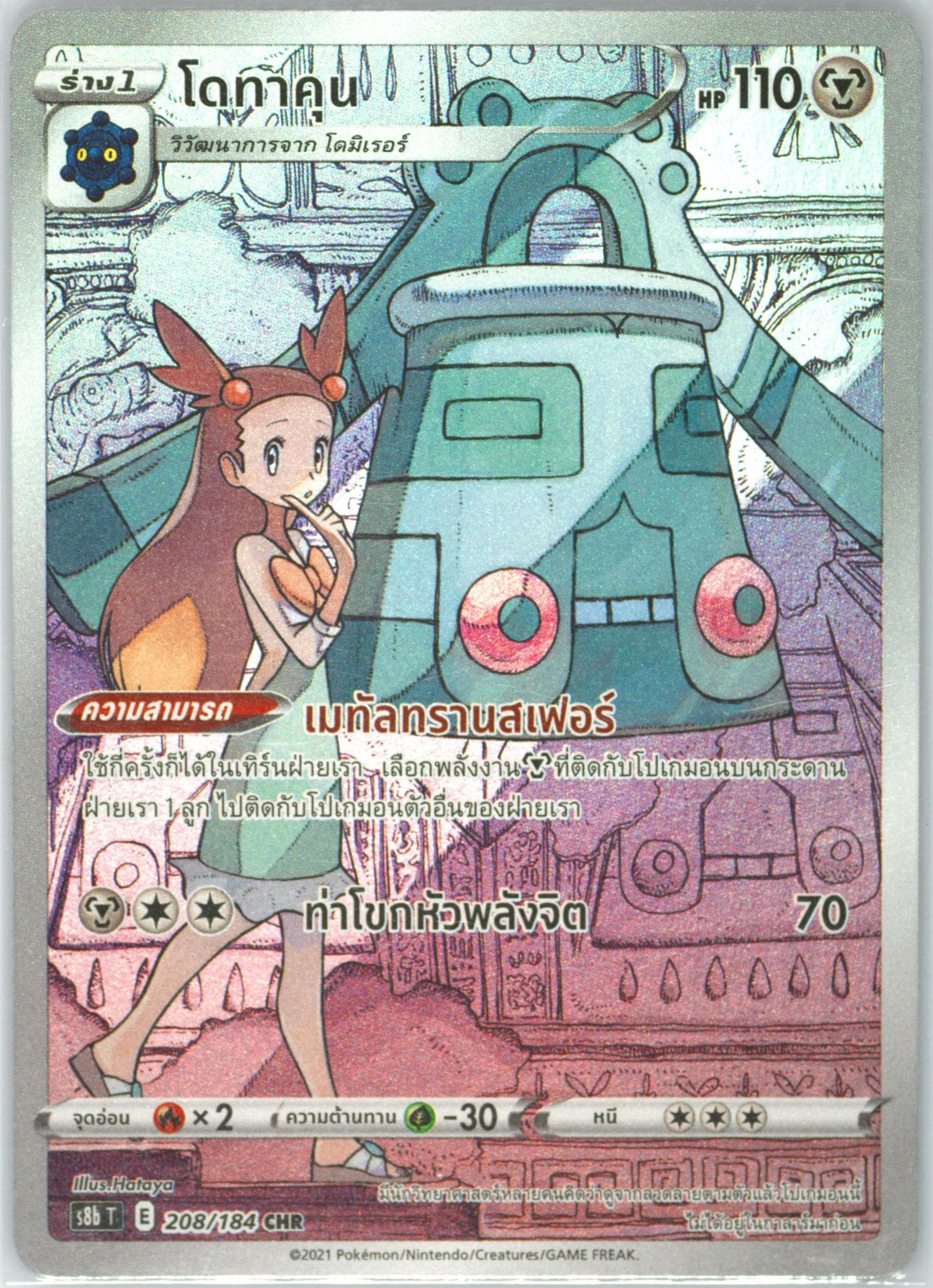 Full Art/Bronzong (208) 2021 Pokemon Thai Sword & Shield Vmax Climax