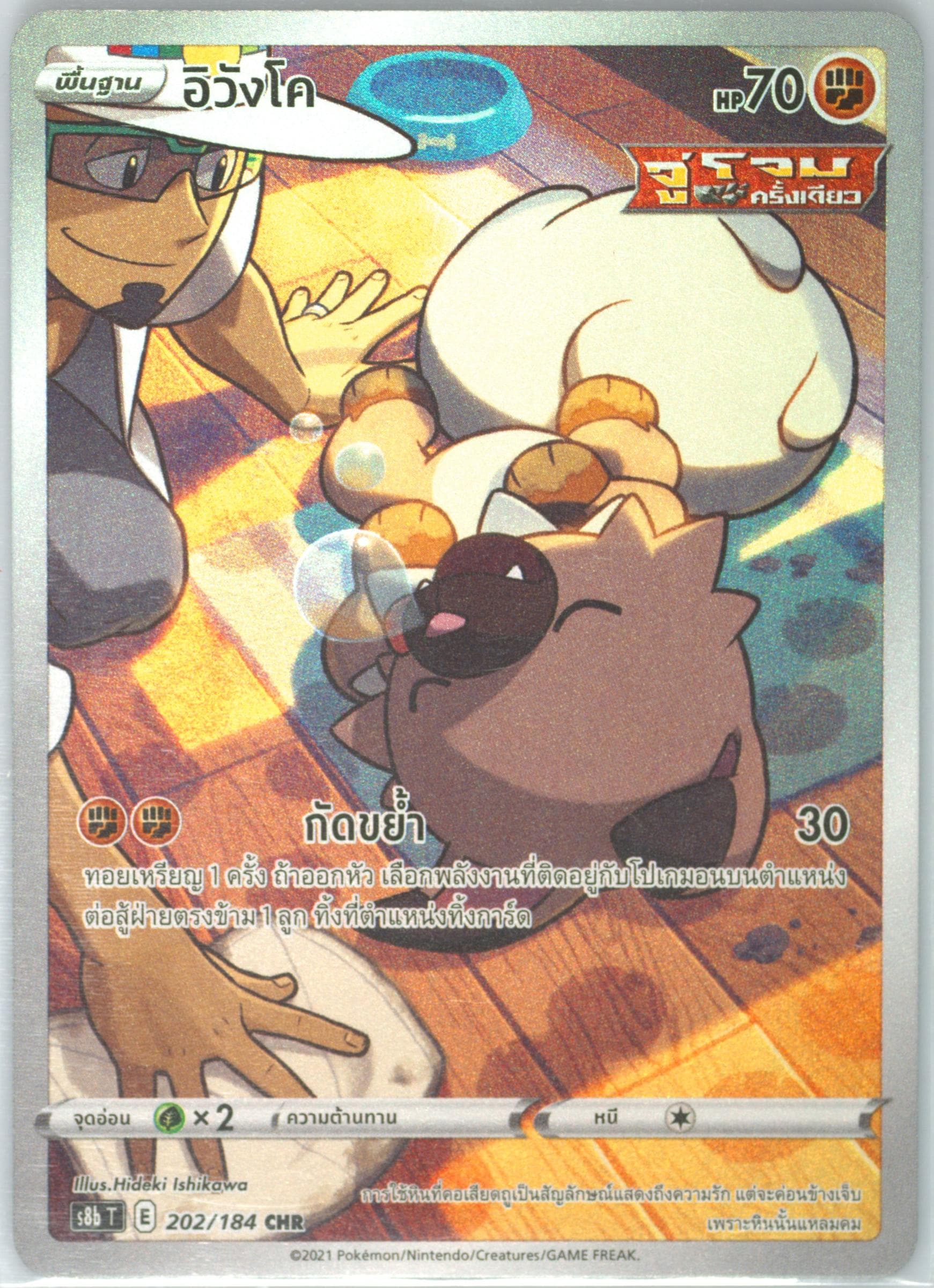 Full Art/Rockruff (202) 2021 Pokemon Thai Sword & Shield Vmax Climax