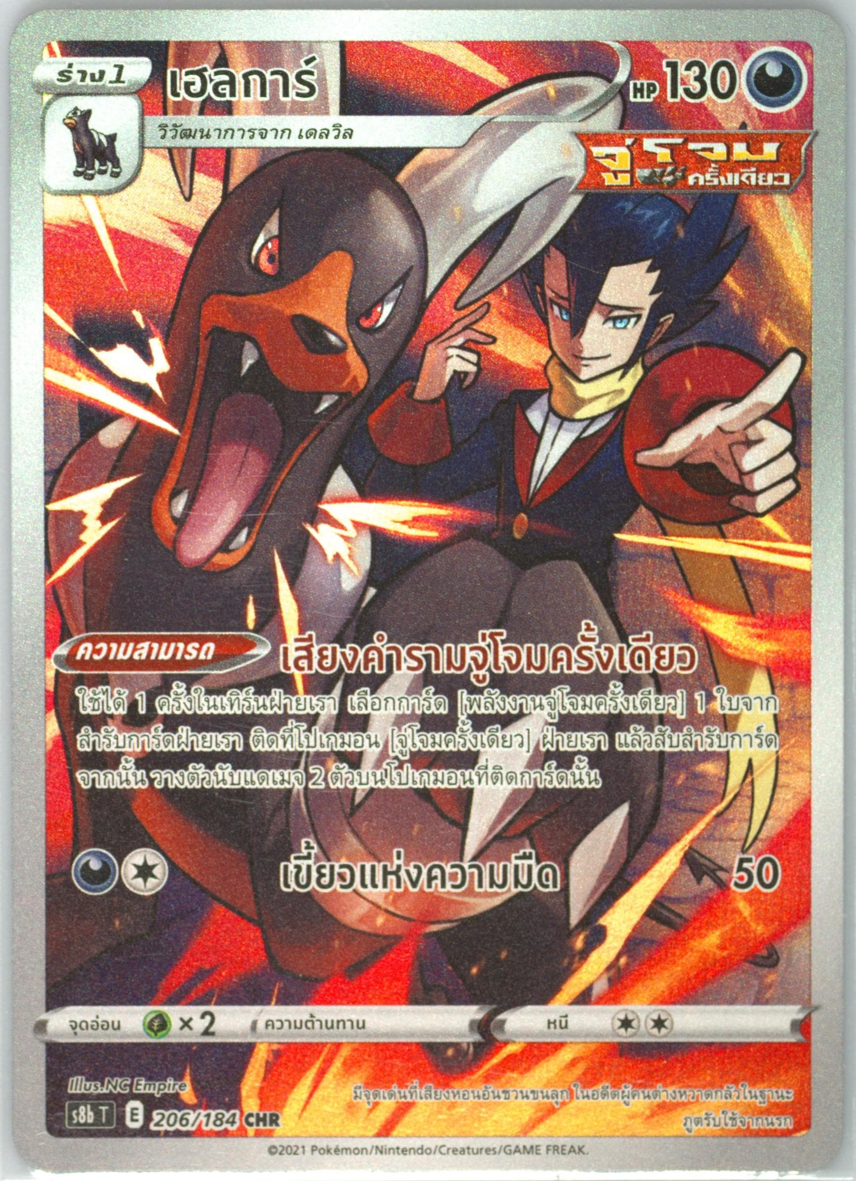 Full Art/Houndoom (206) 2021 Pokemon Thai Sword & Shield Vmax Climax