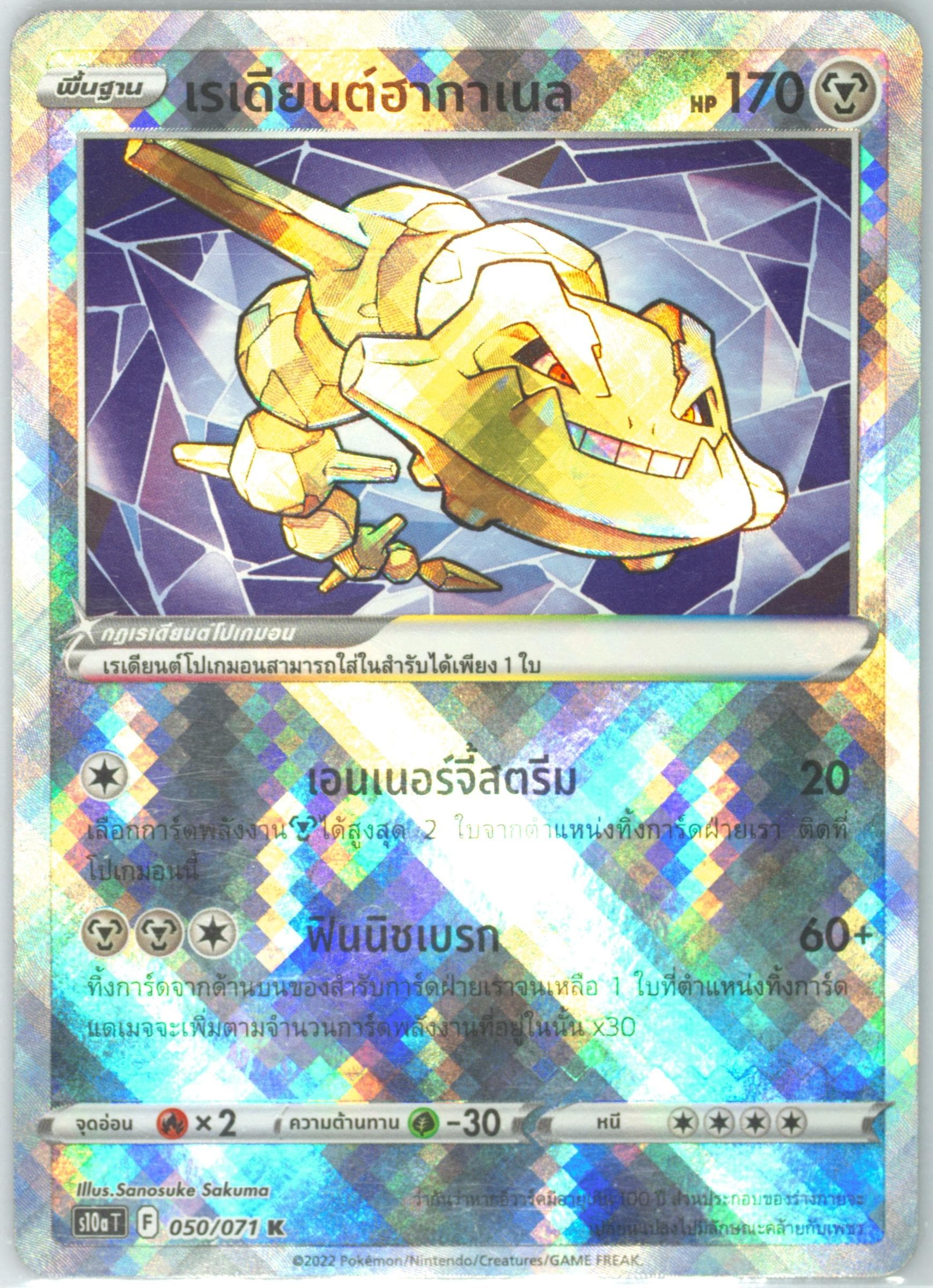 Radiant Steelix (050) 2022 Pokemon Thai Sword & Shield Dark Phantasma