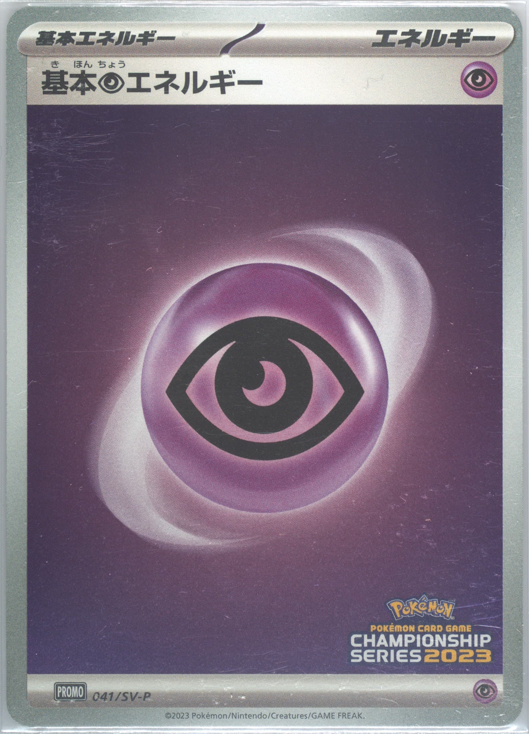 Basic Psychic Energy Champions League 2023 Participation (041) 2023 Pokemon Japanese SV-P Promo