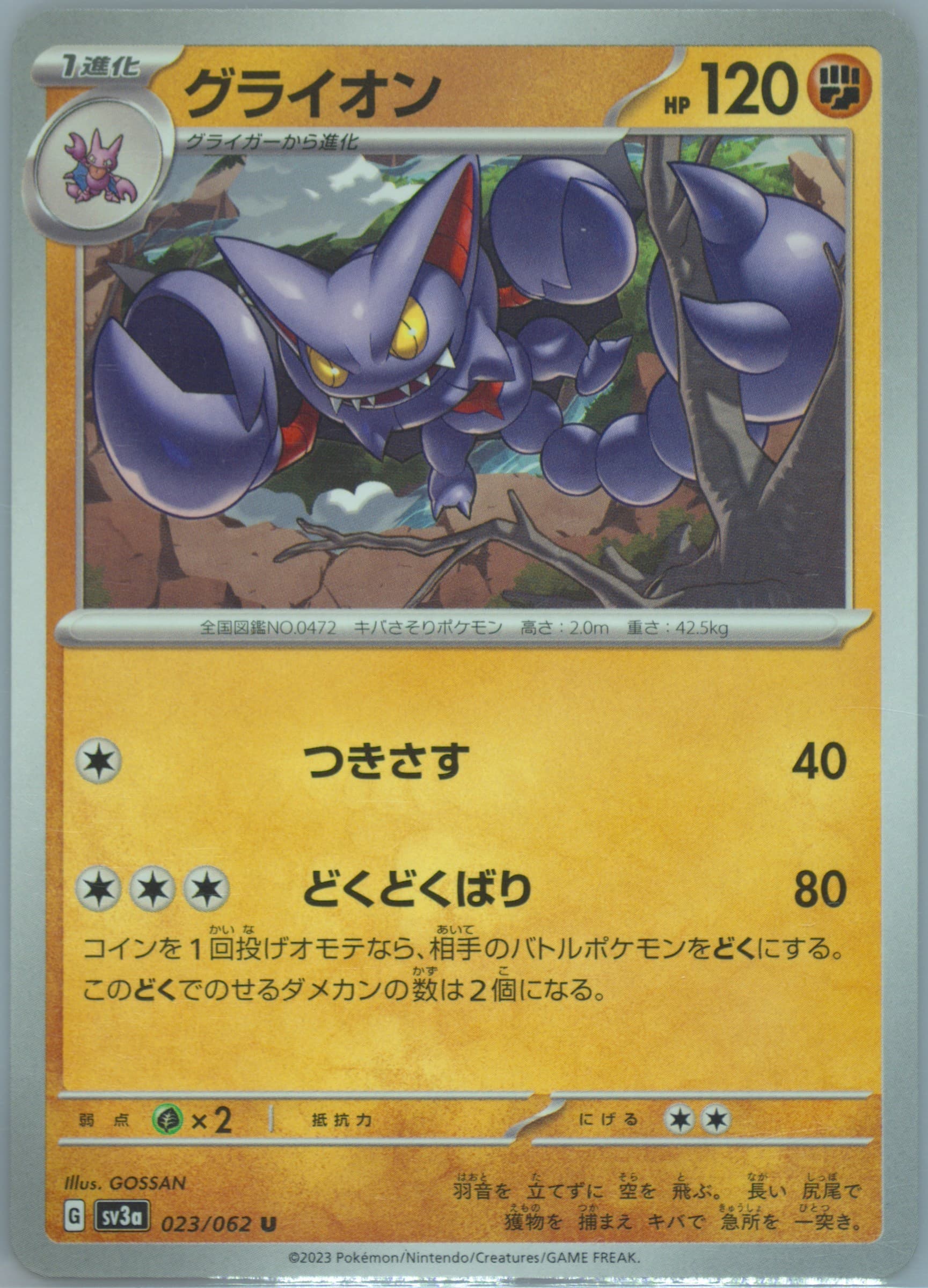 Gliscor (023) 2023 Pokemon Japanese Sv3a-Raging Surf