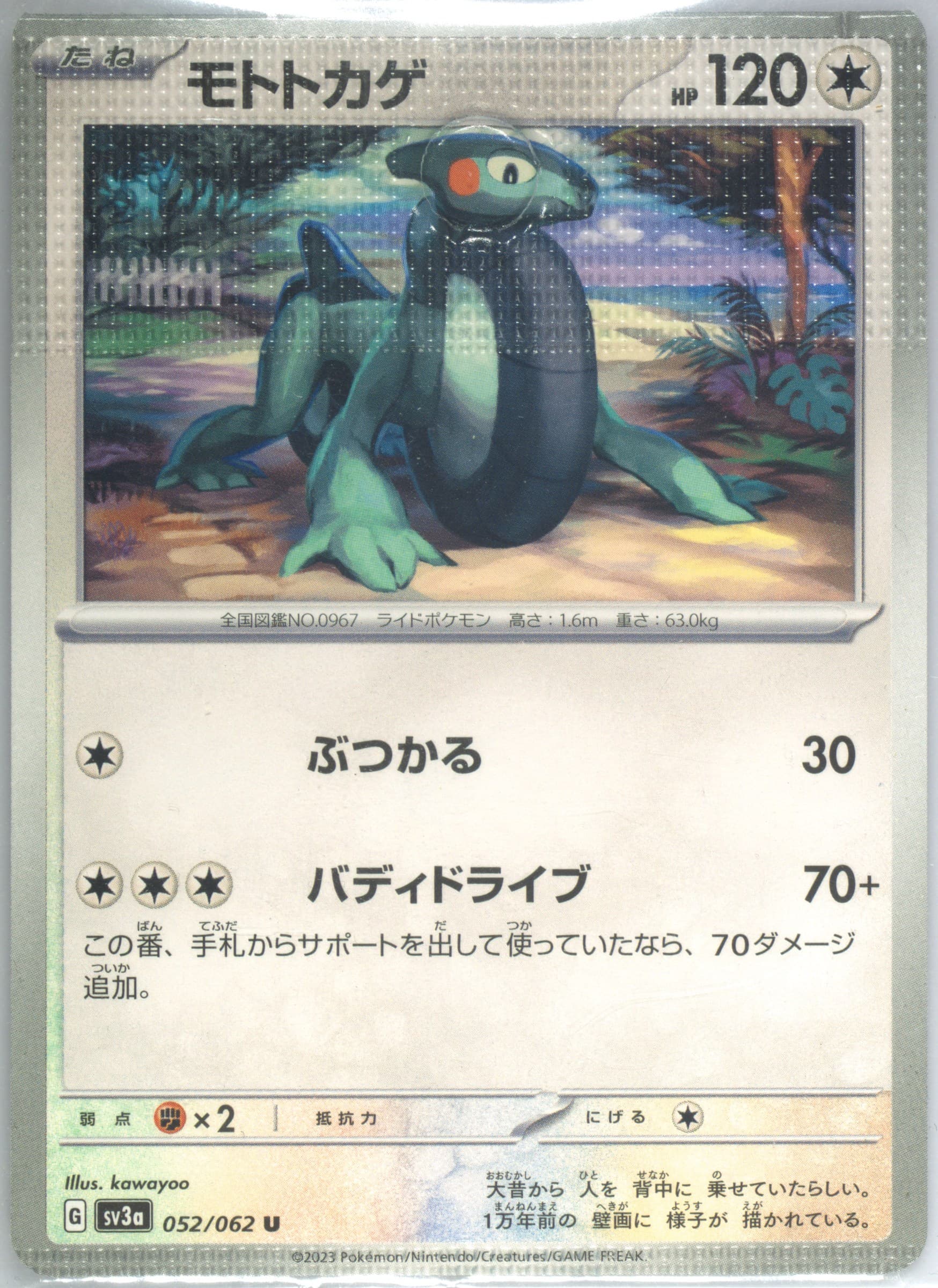 Cyclizar (052) 2023 Pokemon Japanese Sv3a-Raging Surf