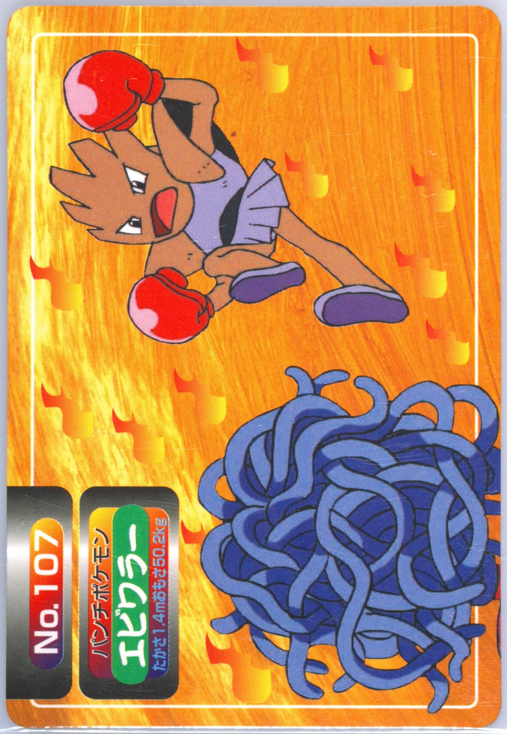 Hitmonchan (107) 1997-98 Pokemon Topsun VS