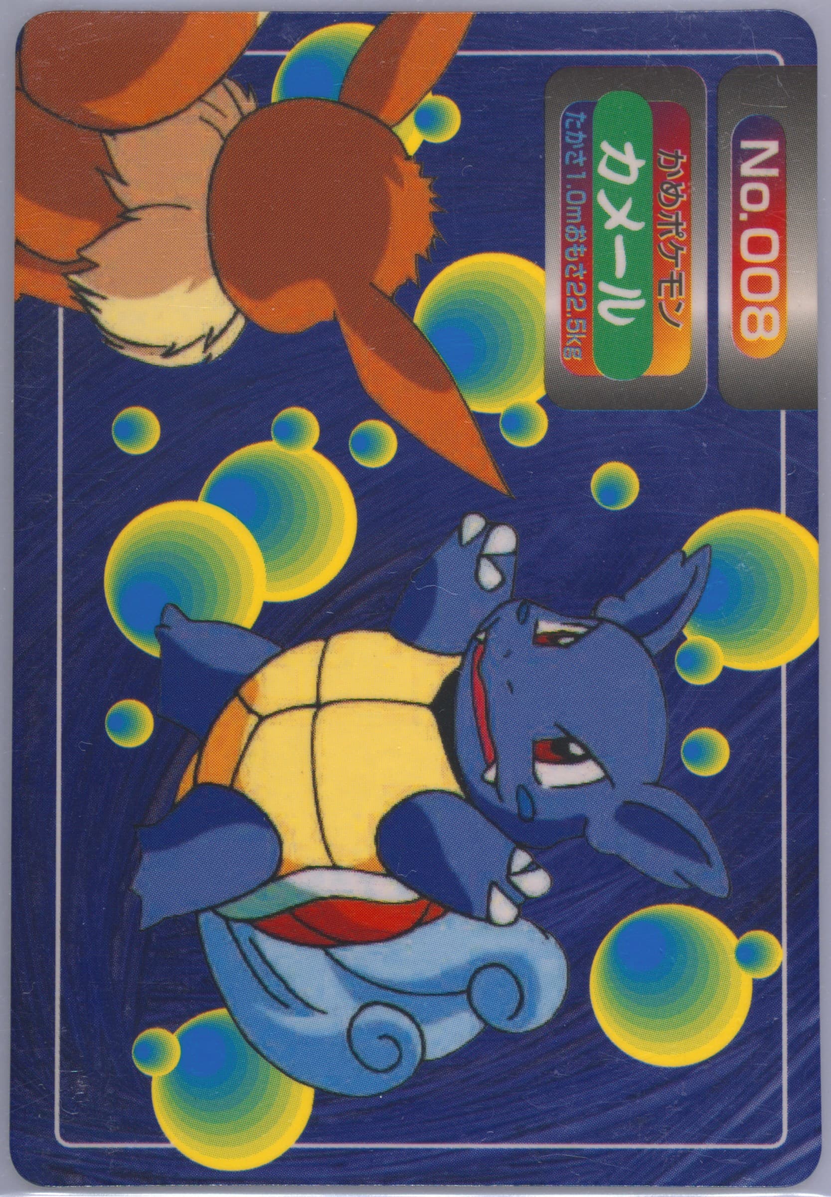 Wartortle (008) 1997-98 Pokemon Topsun VS