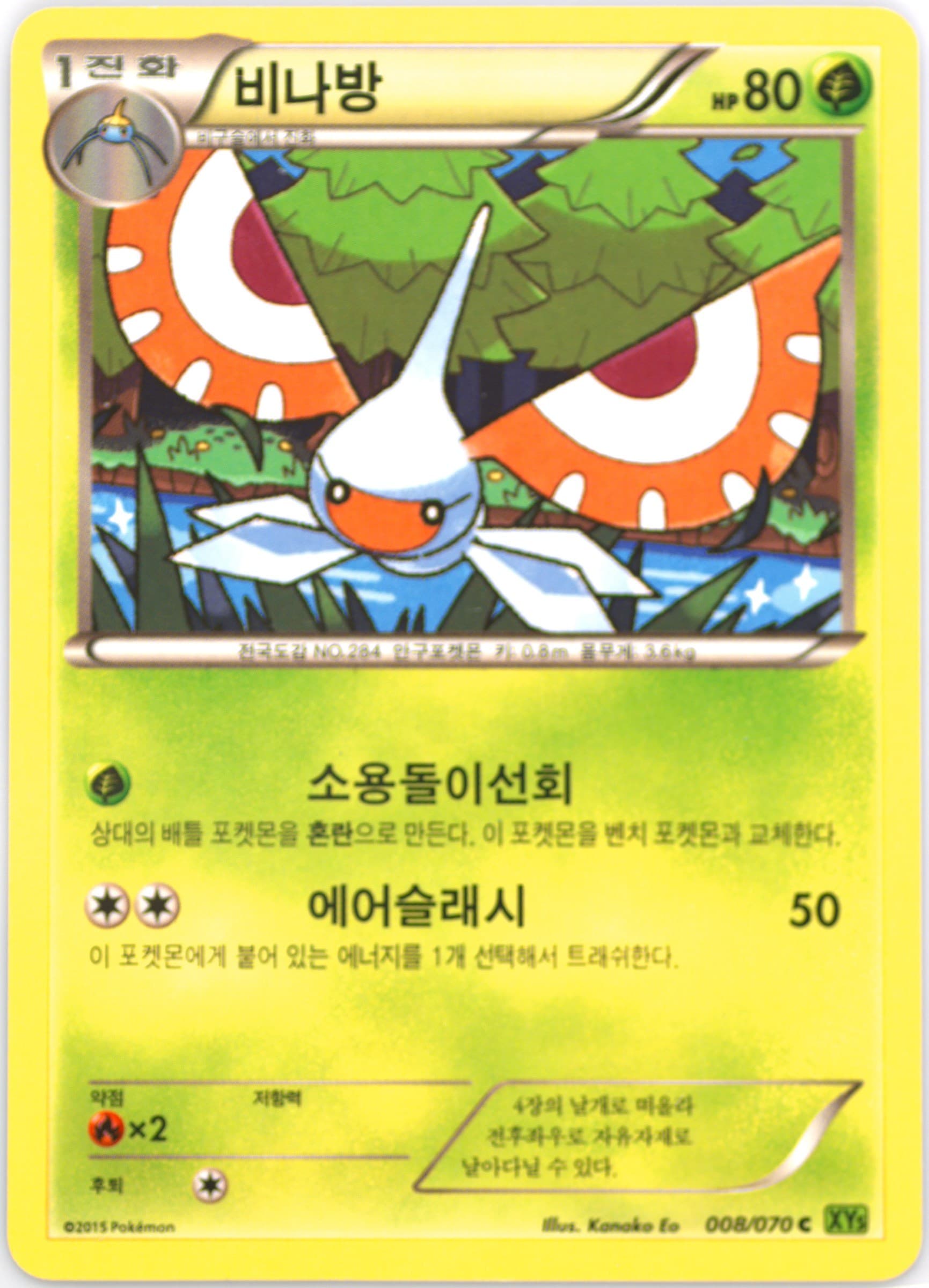 Masquerain (008) 2015 Pokemon Korean XY Tidal Storm