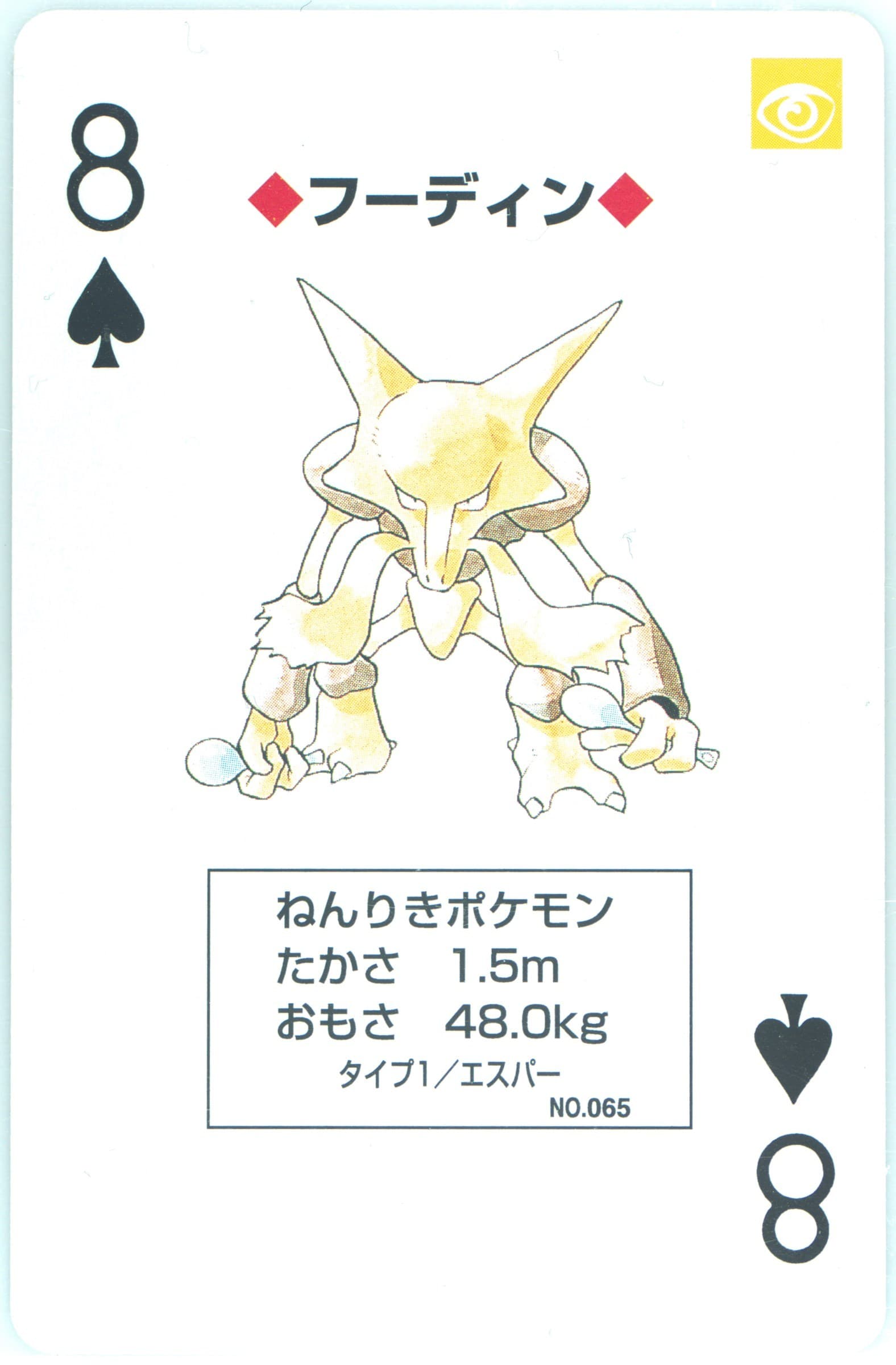 Alakazam 8 of Spades (065) 1998 Pokemon Blue Version Playing Cards